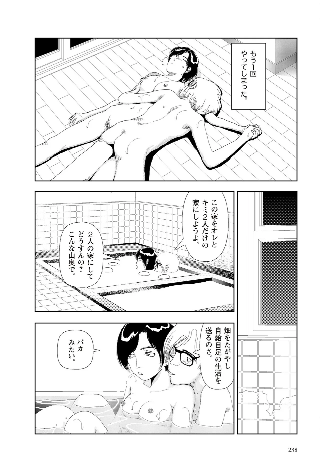 [Yamamoto Naoki]Sekai saigo no hibi | Last Days of the World - Best Short Stories[Digital] Page 240