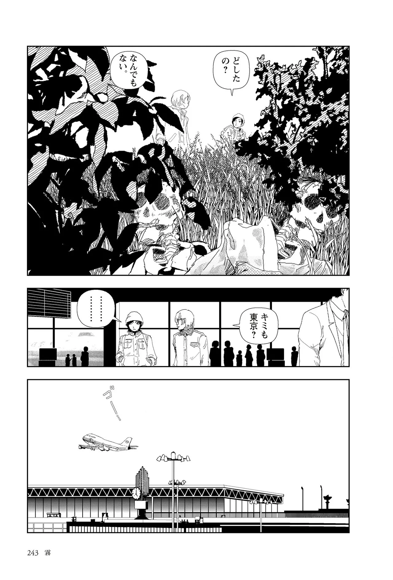 [Yamamoto Naoki]Sekai saigo no hibi | Last Days of the World - Best Short Stories[Digital] Page 245