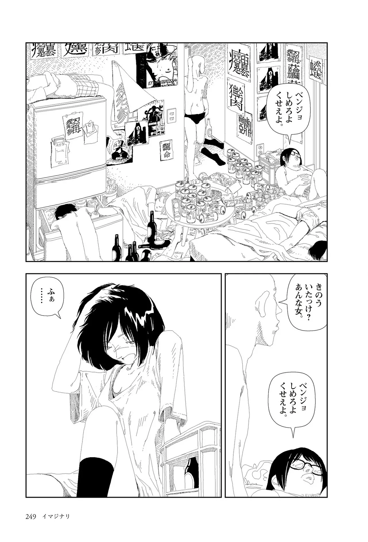 [Yamamoto Naoki]Sekai saigo no hibi | Last Days of the World - Best Short Stories[Digital] Page 251