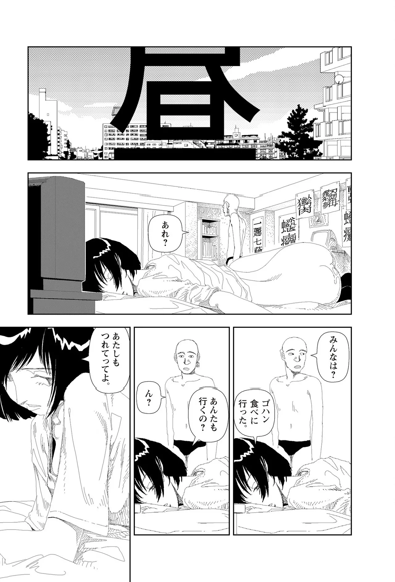 [Yamamoto Naoki]Sekai saigo no hibi | Last Days of the World - Best Short Stories[Digital] Page 259