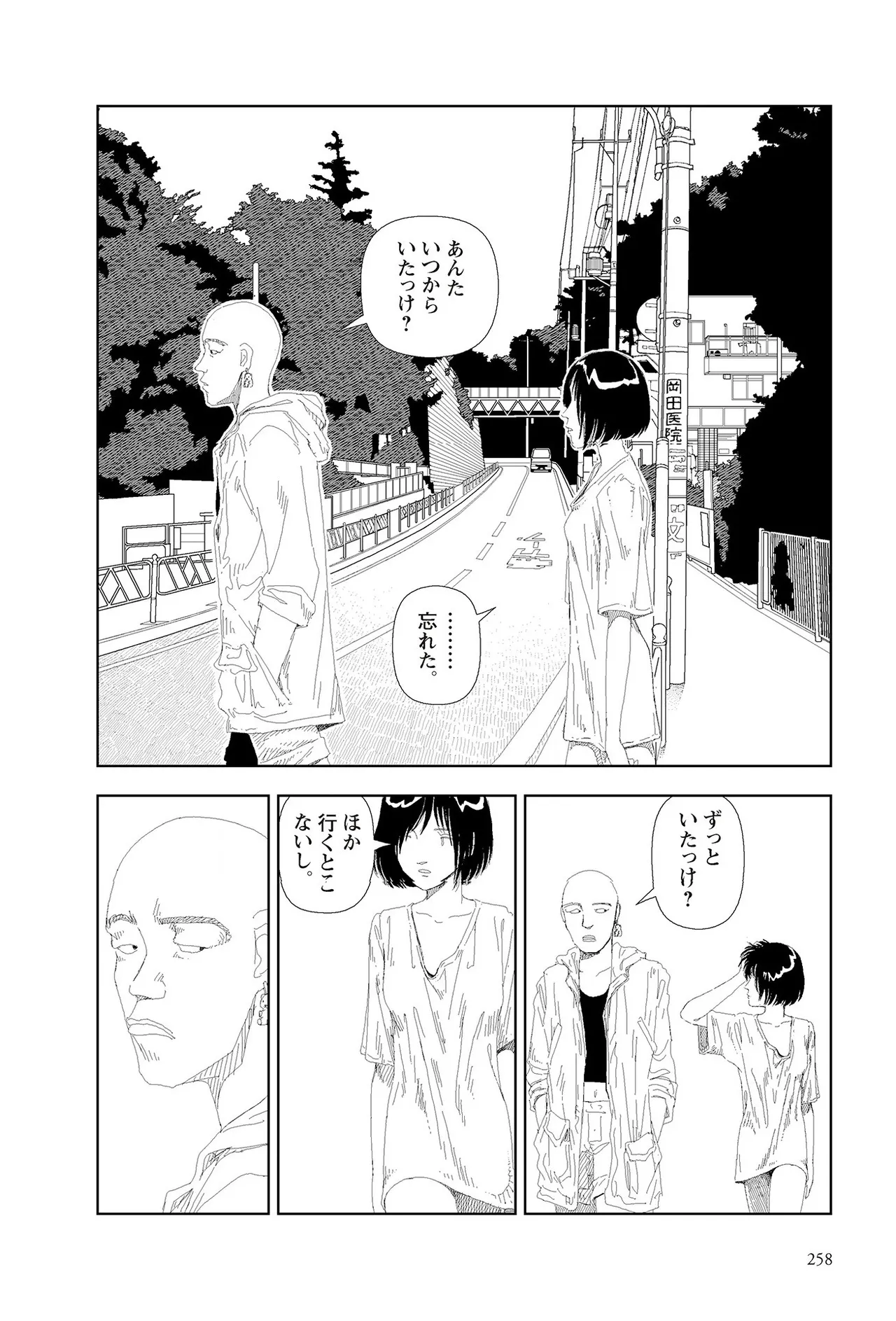 [Yamamoto Naoki]Sekai saigo no hibi | Last Days of the World - Best Short Stories[Digital] Page 260