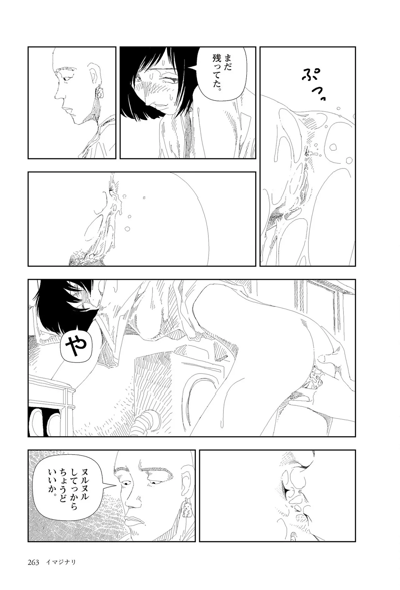 [Yamamoto Naoki]Sekai saigo no hibi | Last Days of the World - Best Short Stories[Digital] Page 265