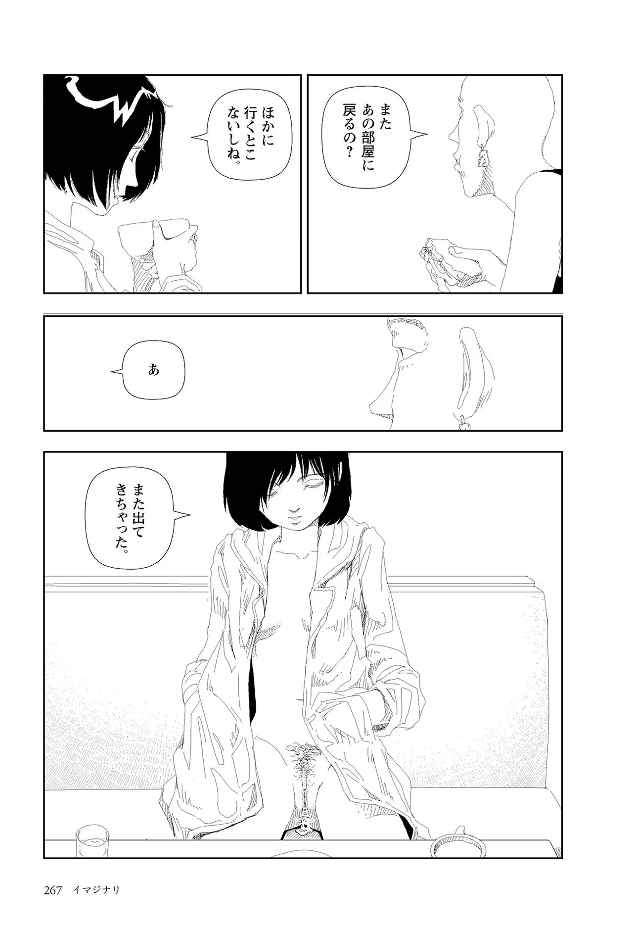 [Yamamoto Naoki]Sekai saigo no hibi | Last Days of the World - Best Short Stories[Digital] Page 269