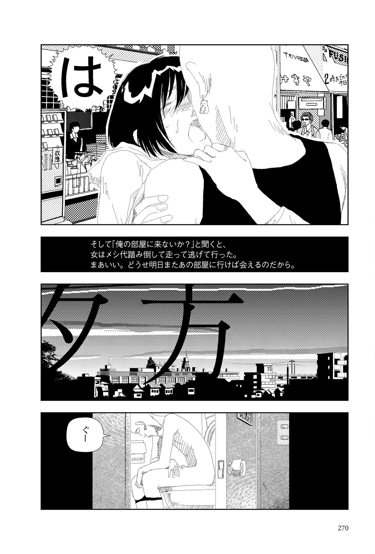 [Yamamoto Naoki]Sekai saigo no hibi | Last Days of the World - Best Short Stories[Digital] Page 272