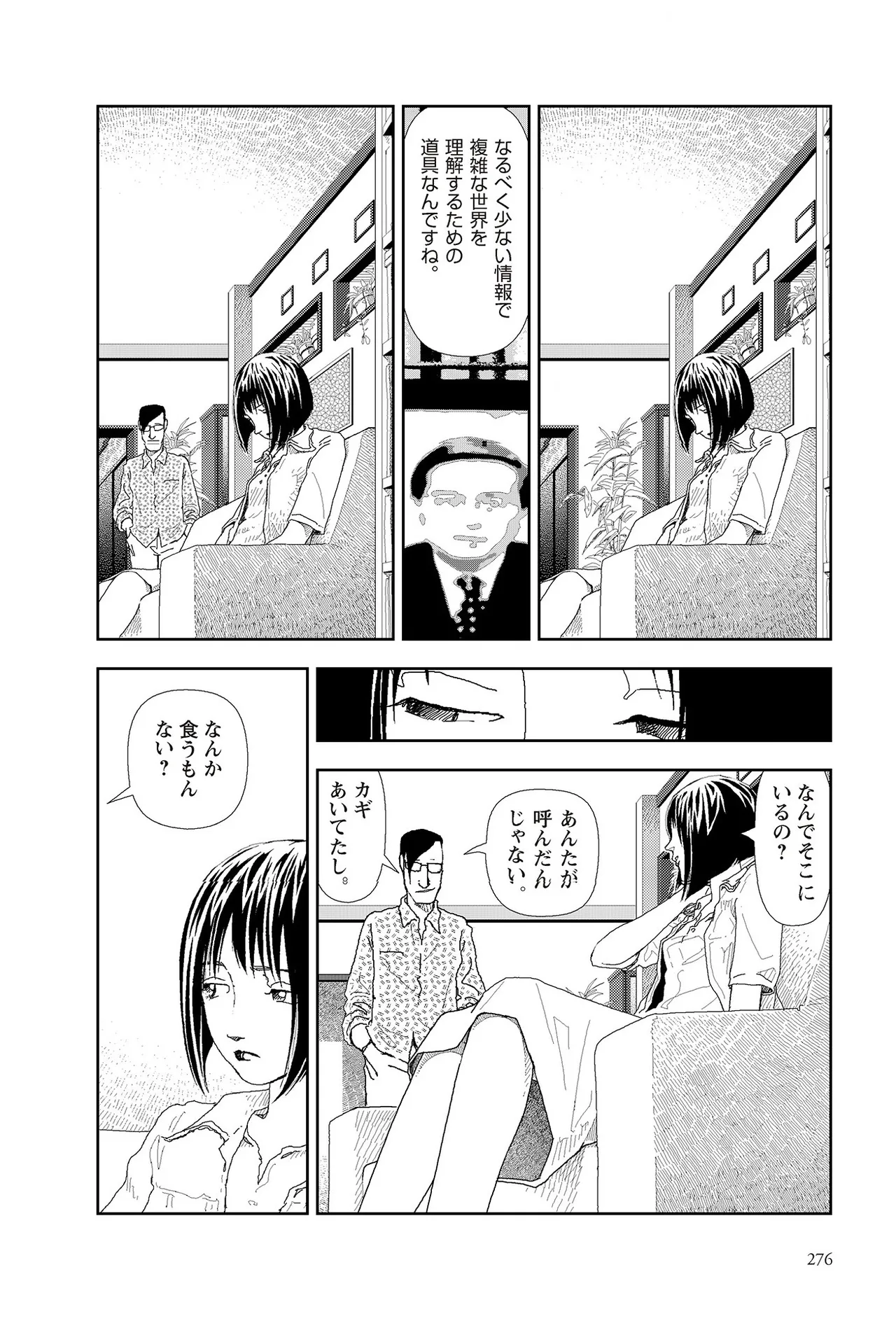 [Yamamoto Naoki]Sekai saigo no hibi | Last Days of the World - Best Short Stories[Digital] Page 278