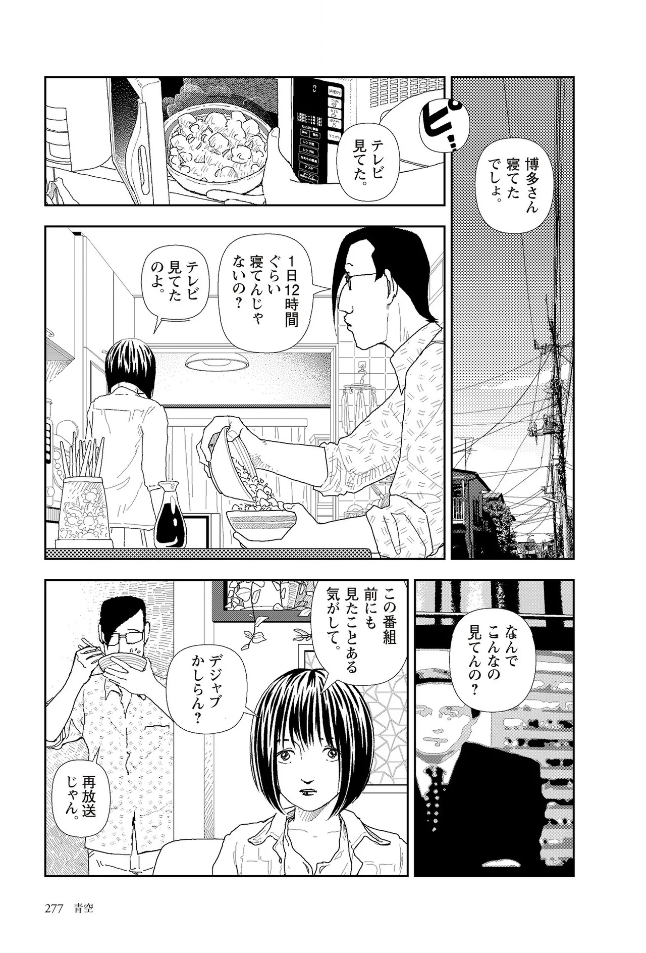 [Yamamoto Naoki]Sekai saigo no hibi | Last Days of the World - Best Short Stories[Digital] Page 279