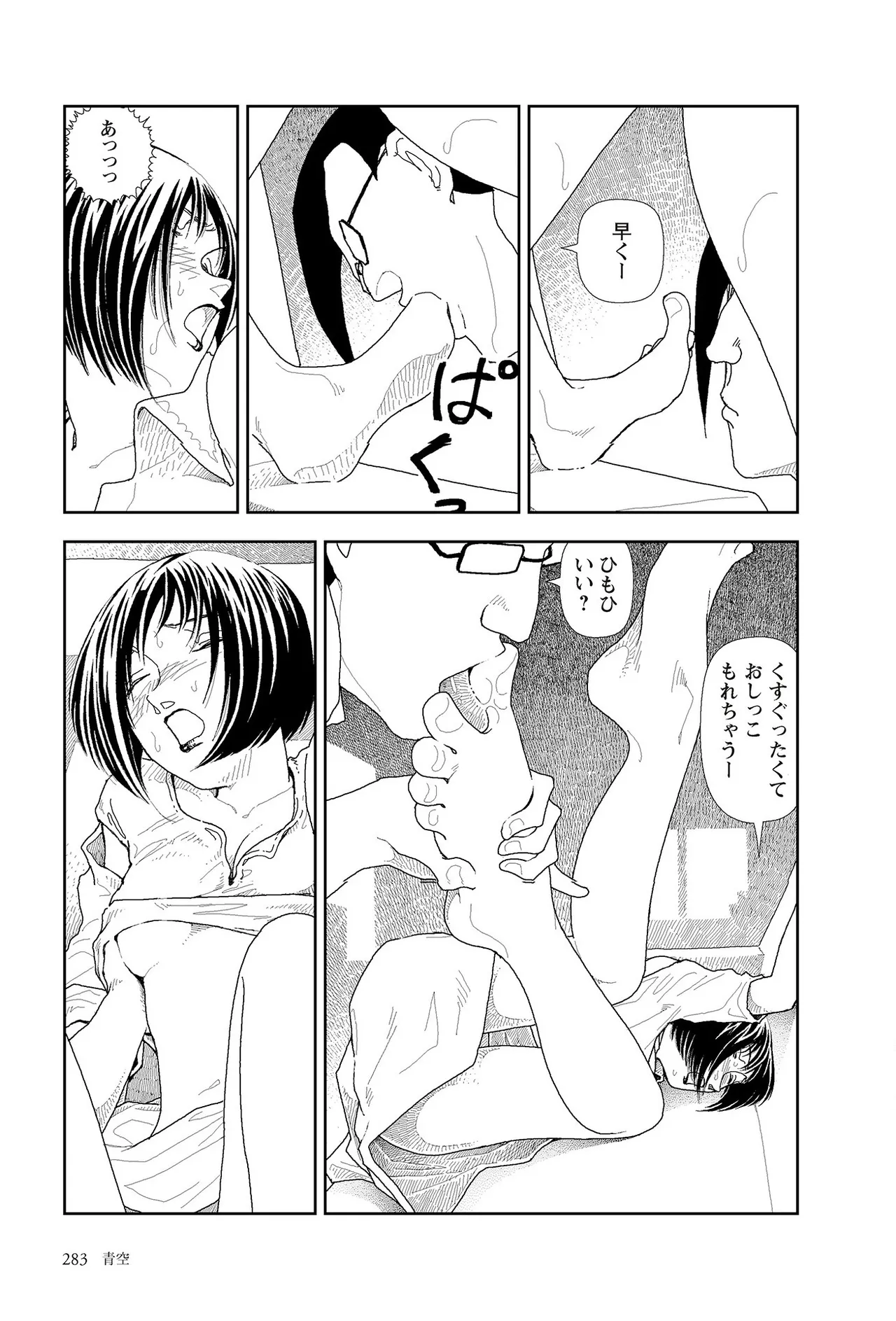 [Yamamoto Naoki]Sekai saigo no hibi | Last Days of the World - Best Short Stories[Digital] Page 285