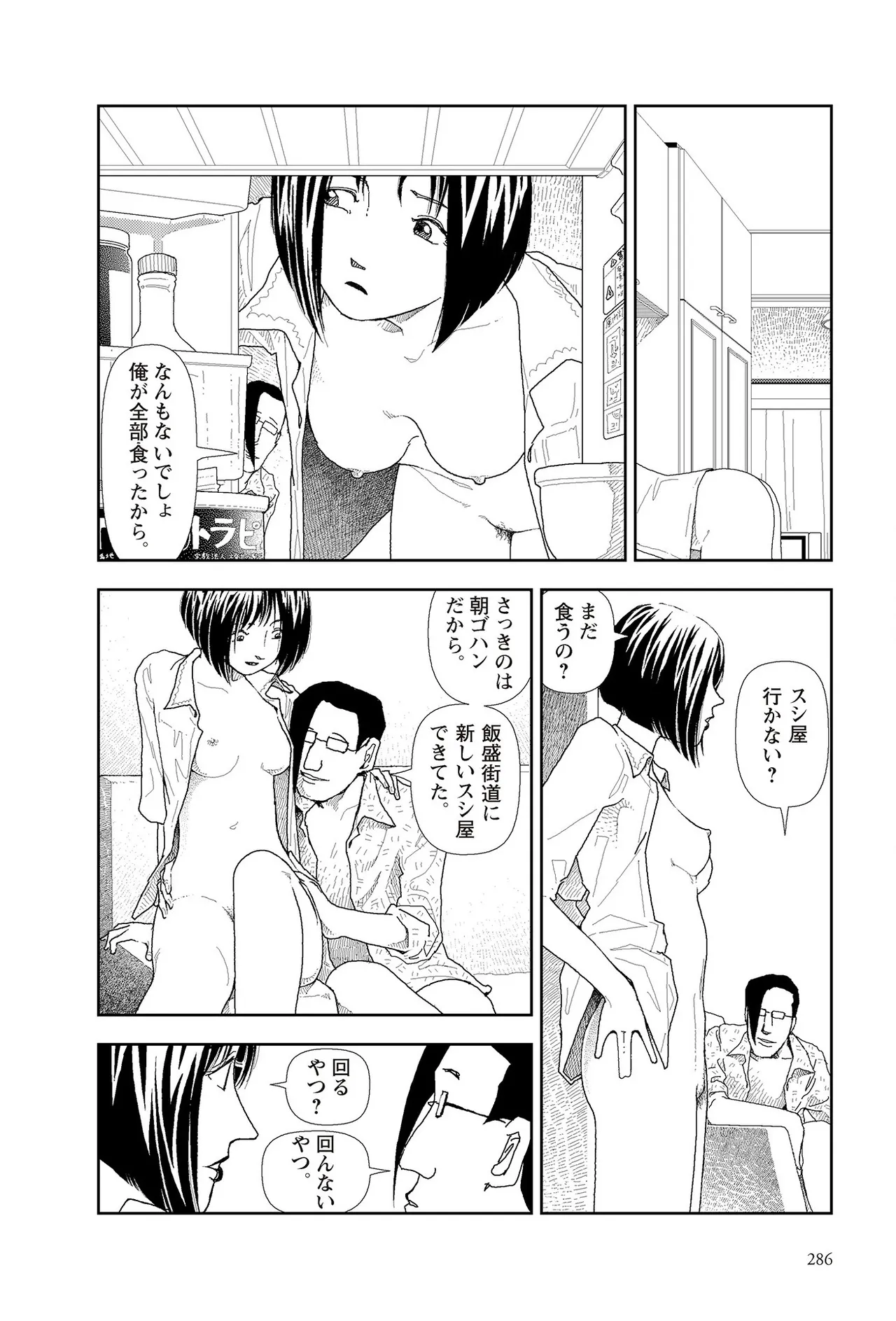 [Yamamoto Naoki]Sekai saigo no hibi | Last Days of the World - Best Short Stories[Digital] Page 288
