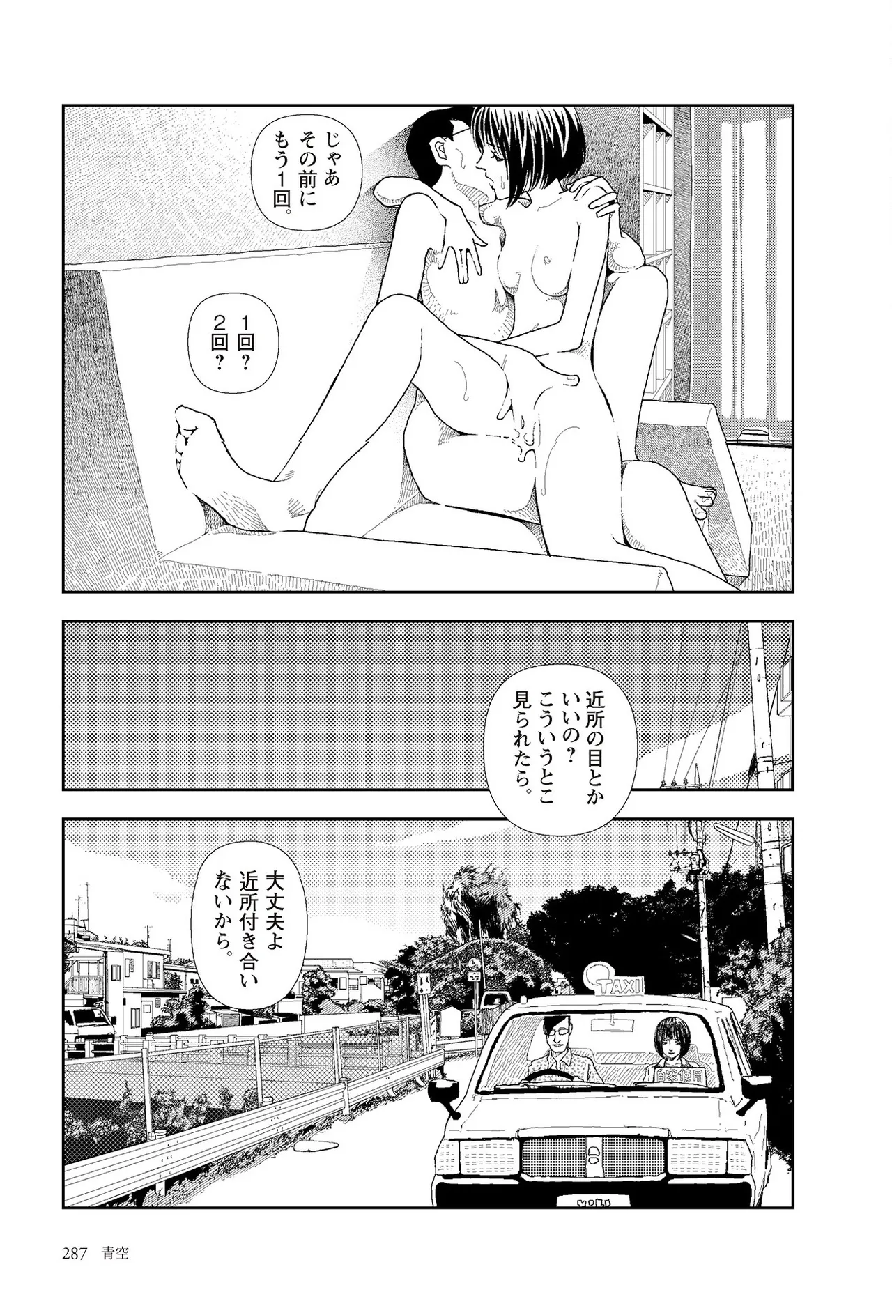 [Yamamoto Naoki]Sekai saigo no hibi | Last Days of the World - Best Short Stories[Digital] Page 289