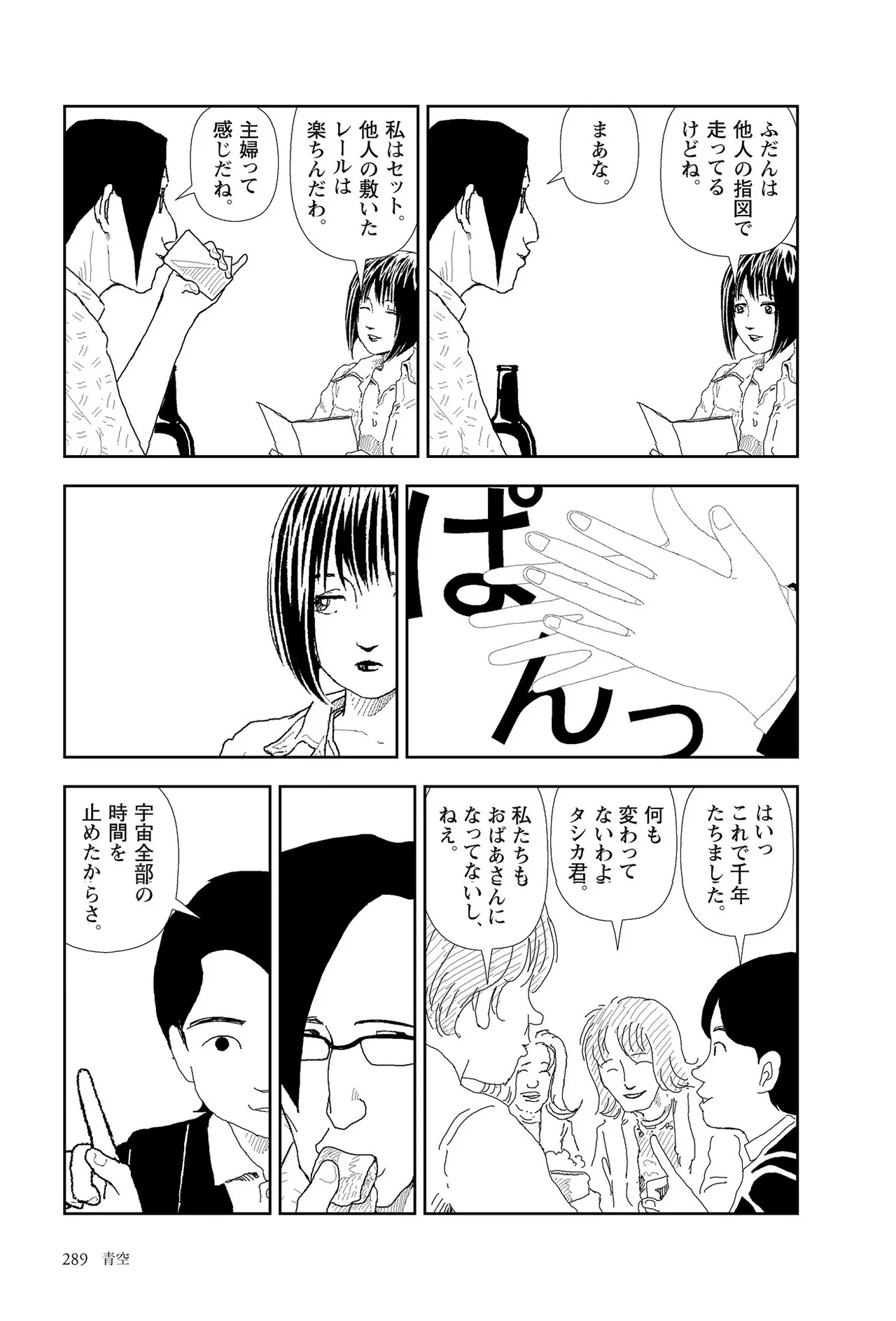 [Yamamoto Naoki]Sekai saigo no hibi | Last Days of the World - Best Short Stories[Digital] Page 291