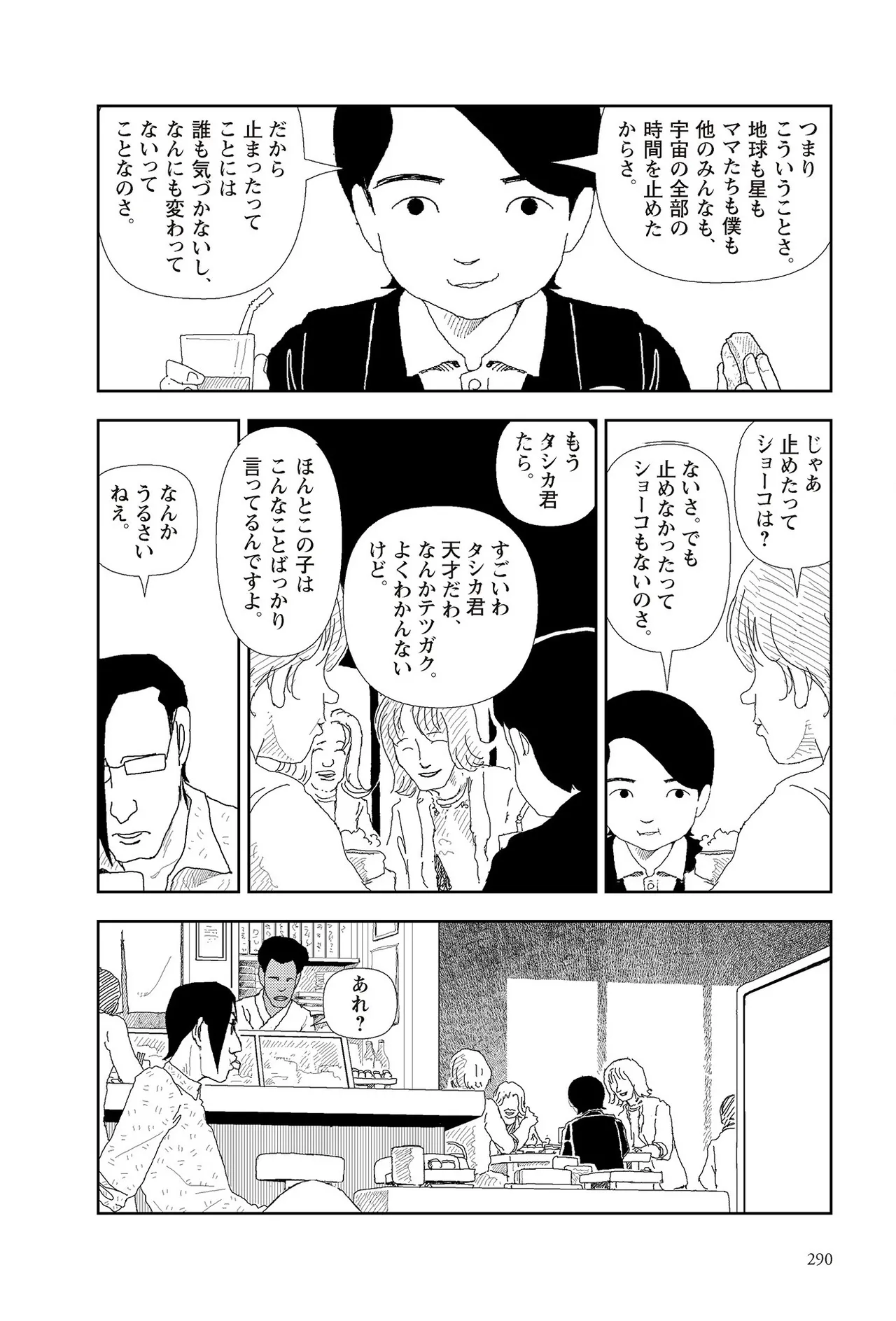 [Yamamoto Naoki]Sekai saigo no hibi | Last Days of the World - Best Short Stories[Digital] Page 292