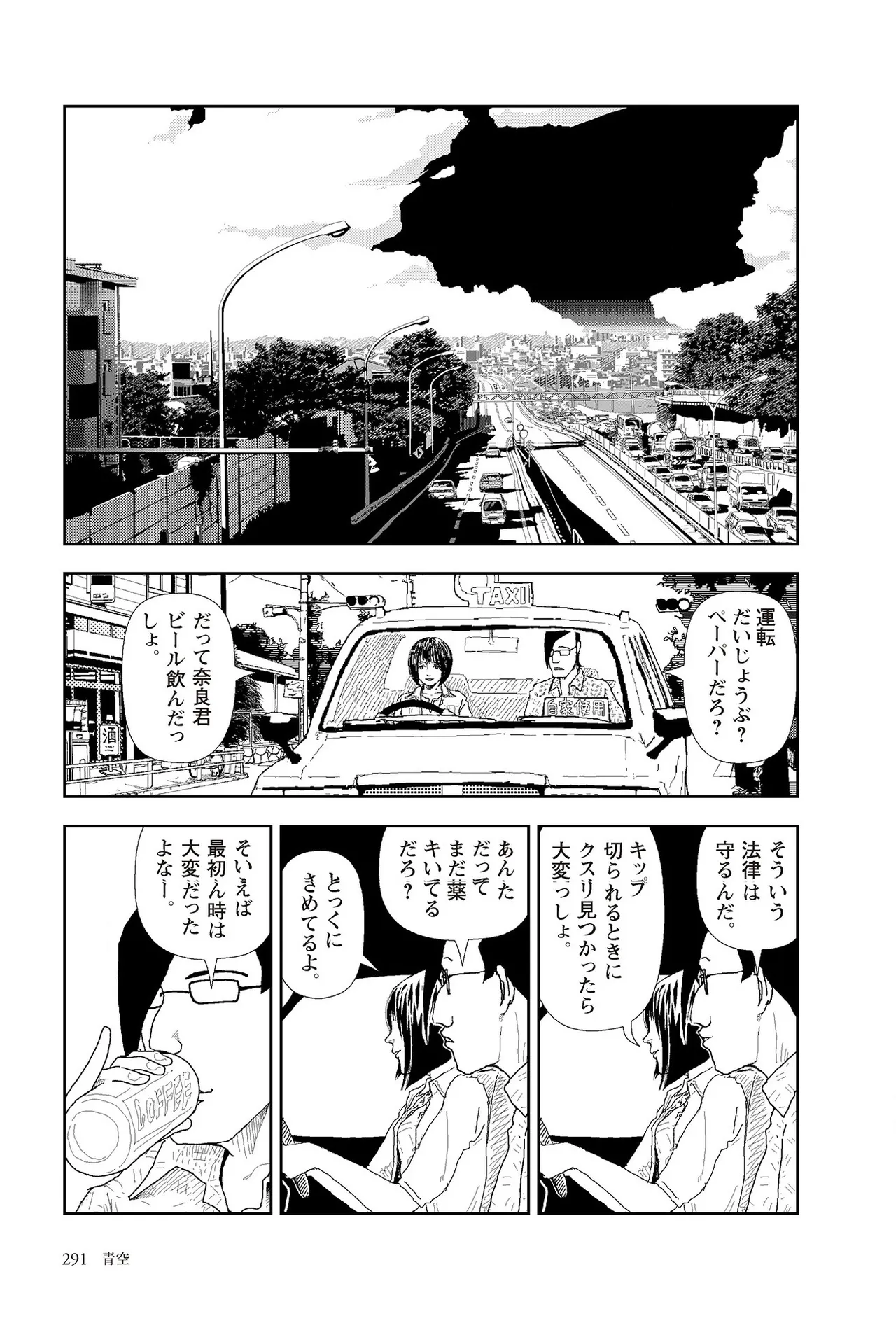 [Yamamoto Naoki]Sekai saigo no hibi | Last Days of the World - Best Short Stories[Digital] Page 293