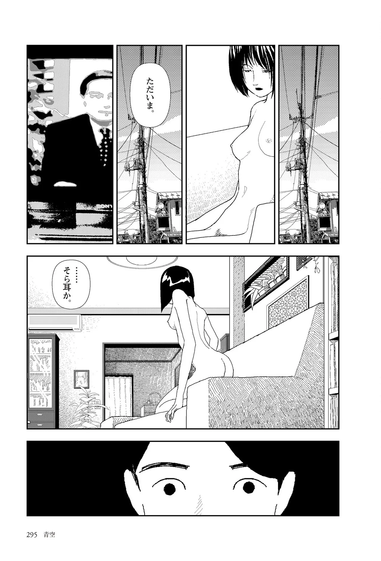 [Yamamoto Naoki]Sekai saigo no hibi | Last Days of the World - Best Short Stories[Digital] Page 297