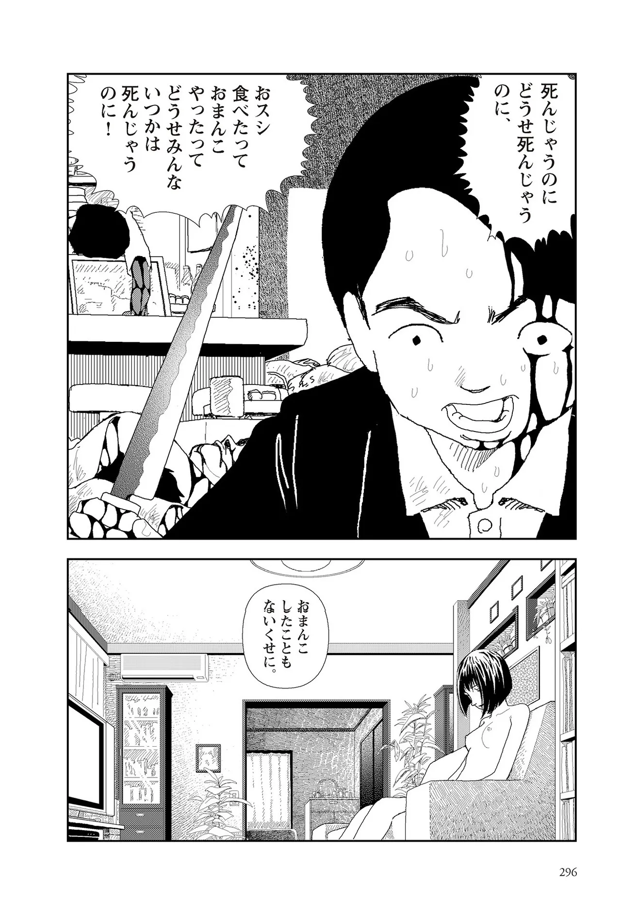 [Yamamoto Naoki]Sekai saigo no hibi | Last Days of the World - Best Short Stories[Digital] Page 298