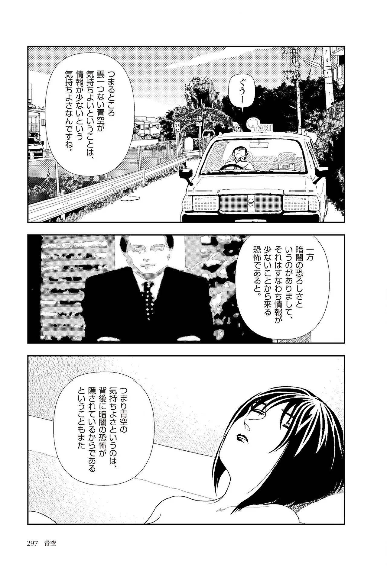 [Yamamoto Naoki]Sekai saigo no hibi | Last Days of the World - Best Short Stories[Digital] Page 299