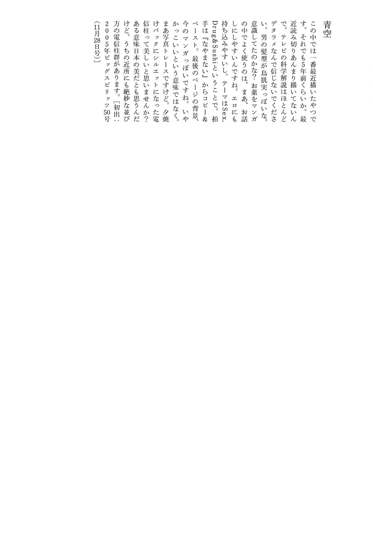 [Yamamoto Naoki]Sekai saigo no hibi | Last Days of the World - Best Short Stories[Digital] Page 301
