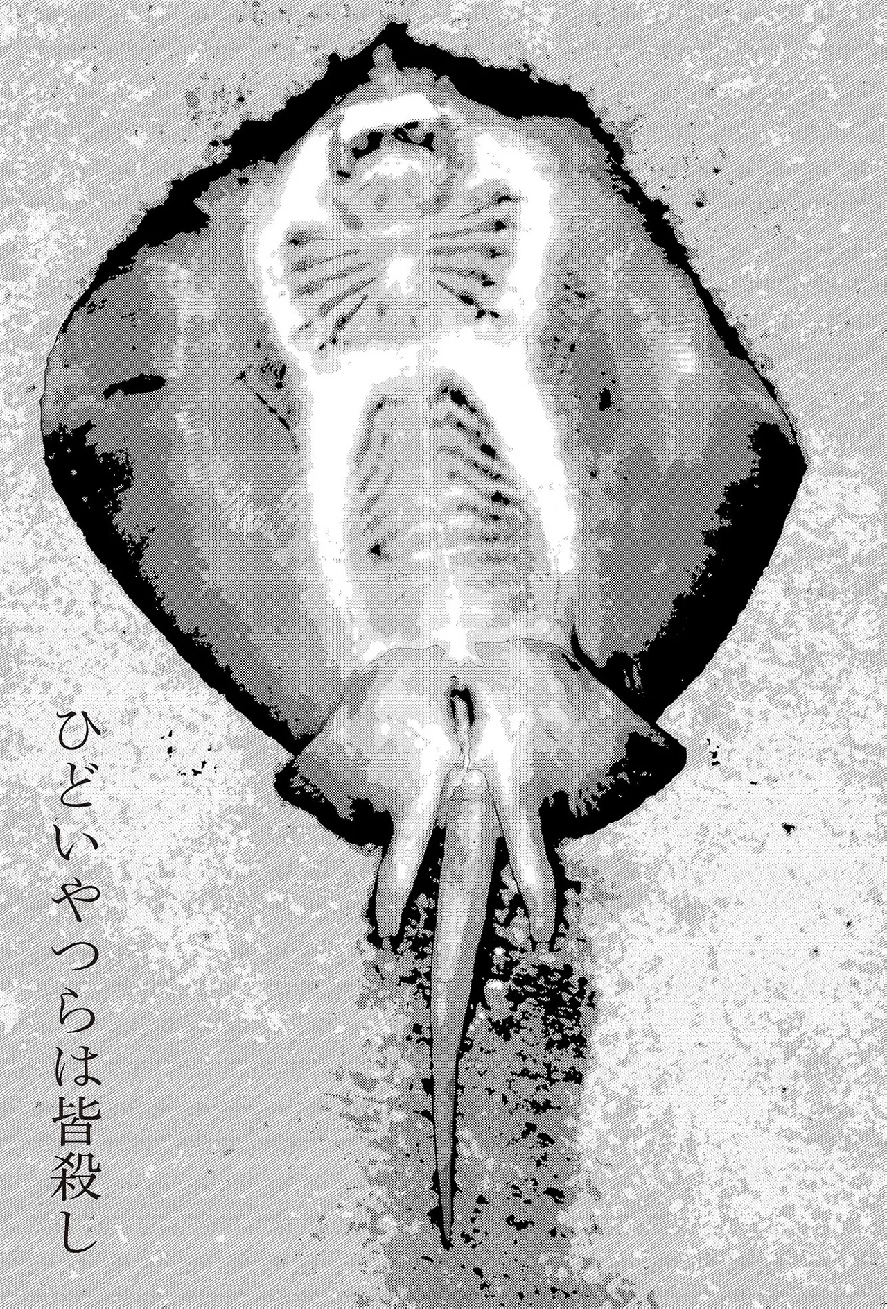 [Yamamoto Naoki]Sekai saigo no hibi | Last Days of the World - Best Short Stories[Digital] Page 303
