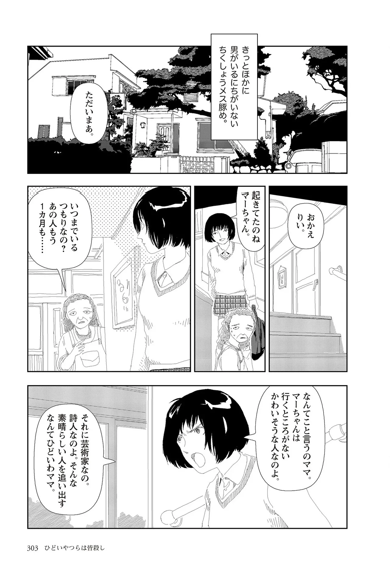 [Yamamoto Naoki]Sekai saigo no hibi | Last Days of the World - Best Short Stories[Digital] Page 305