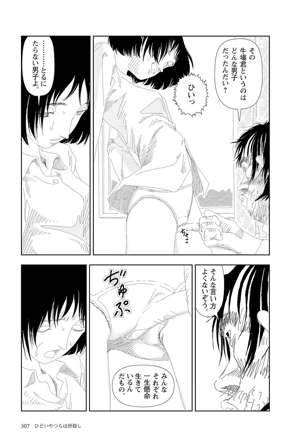 [Yamamoto Naoki]Sekai saigo no hibi | Last Days of the World - Best Short Stories[Digital] Page 309