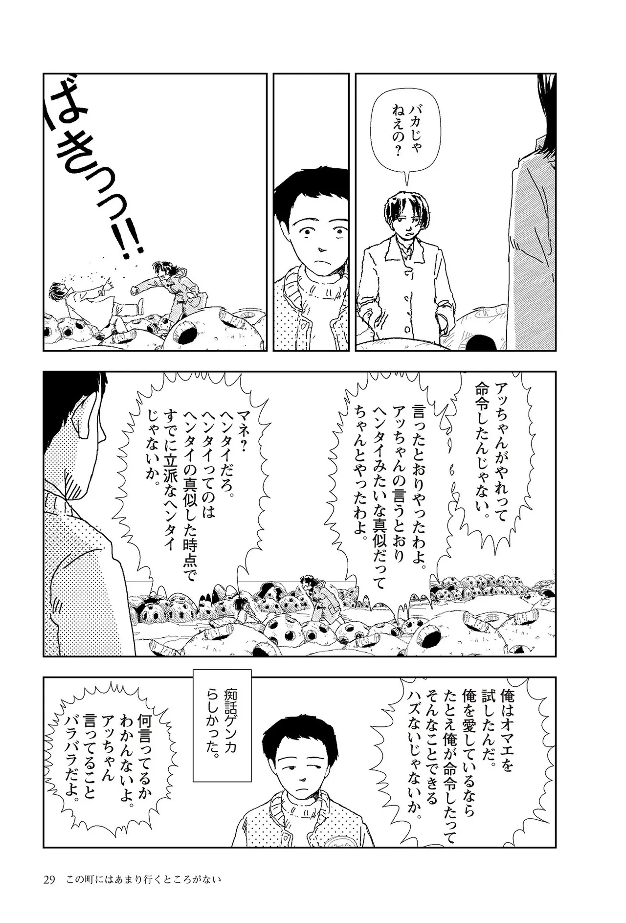 [Yamamoto Naoki]Sekai saigo no hibi | Last Days of the World - Best Short Stories[Digital] Page 31