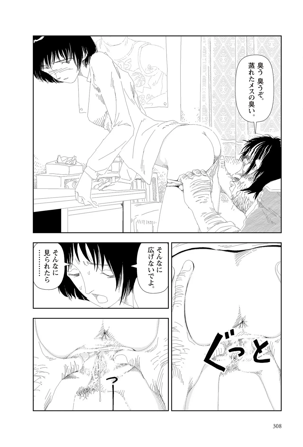 [Yamamoto Naoki]Sekai saigo no hibi | Last Days of the World - Best Short Stories[Digital] Page 310
