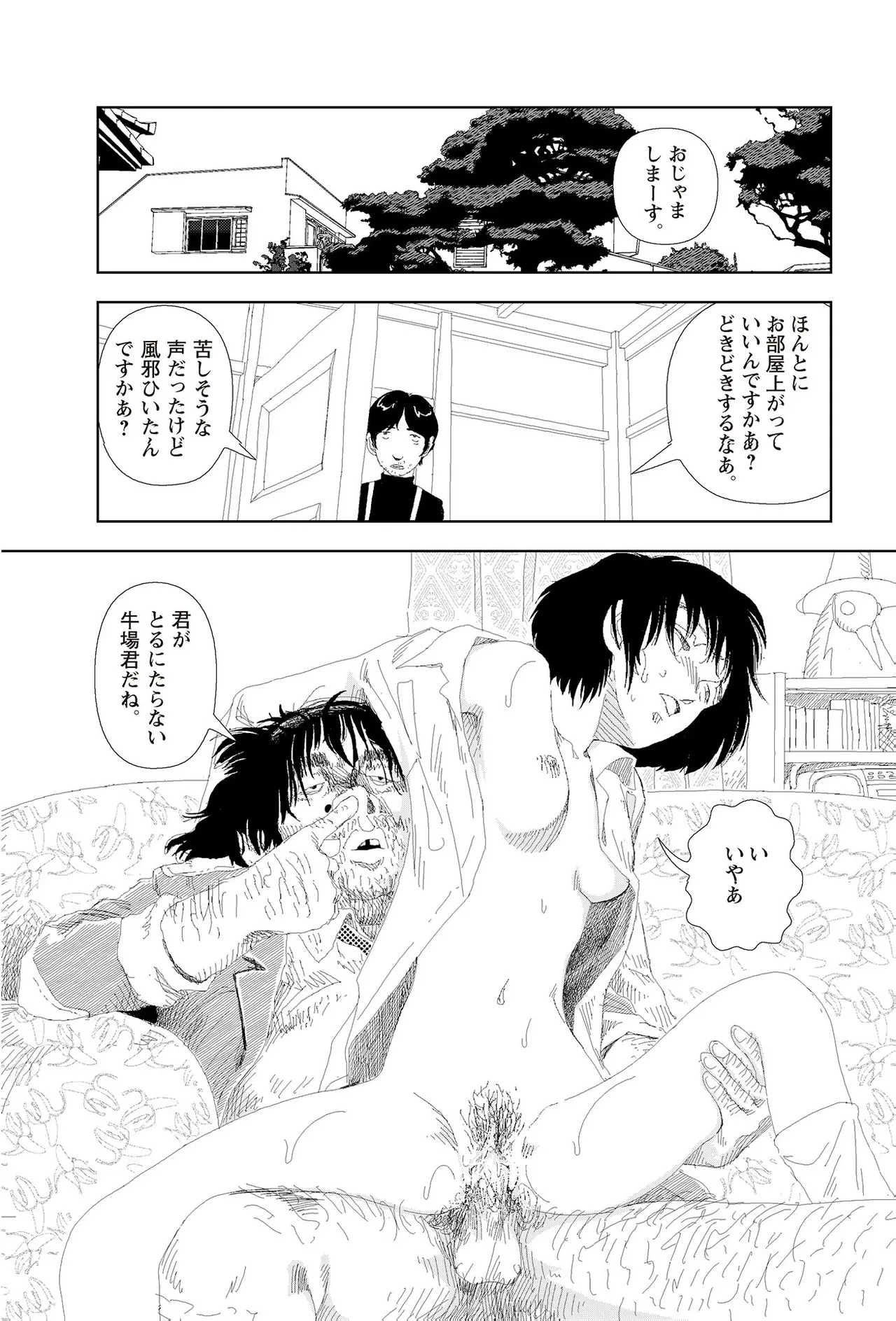 [Yamamoto Naoki]Sekai saigo no hibi | Last Days of the World - Best Short Stories[Digital] Page 312