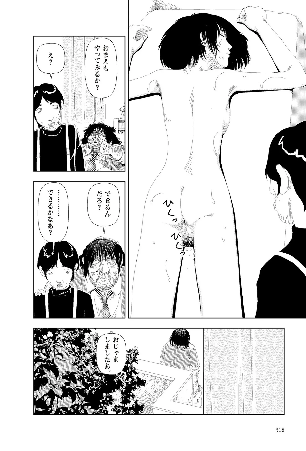 [Yamamoto Naoki]Sekai saigo no hibi | Last Days of the World - Best Short Stories[Digital] Page 320