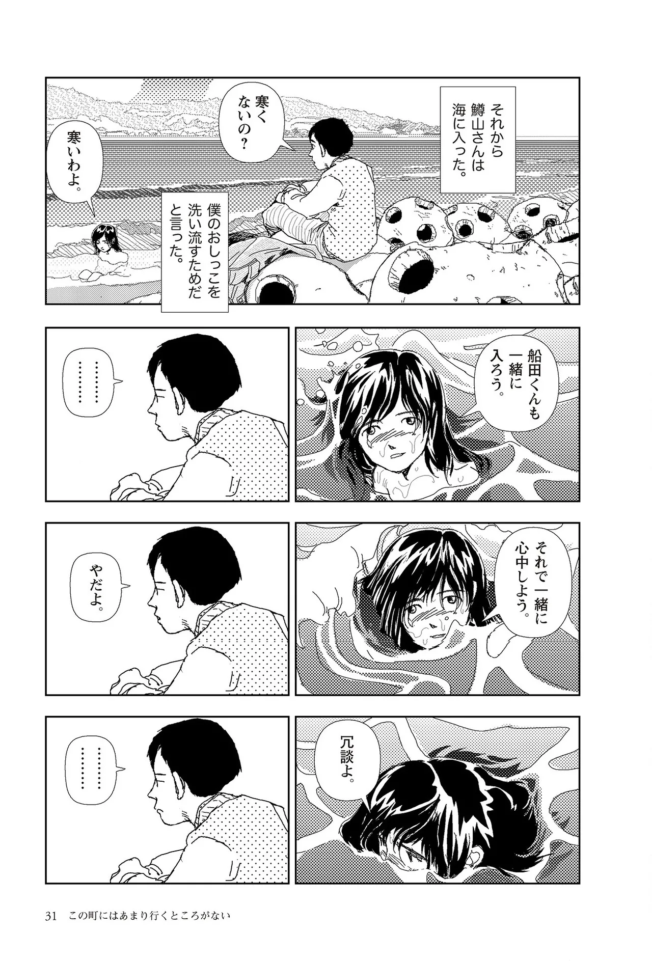 [Yamamoto Naoki]Sekai saigo no hibi | Last Days of the World - Best Short Stories[Digital] Page 33