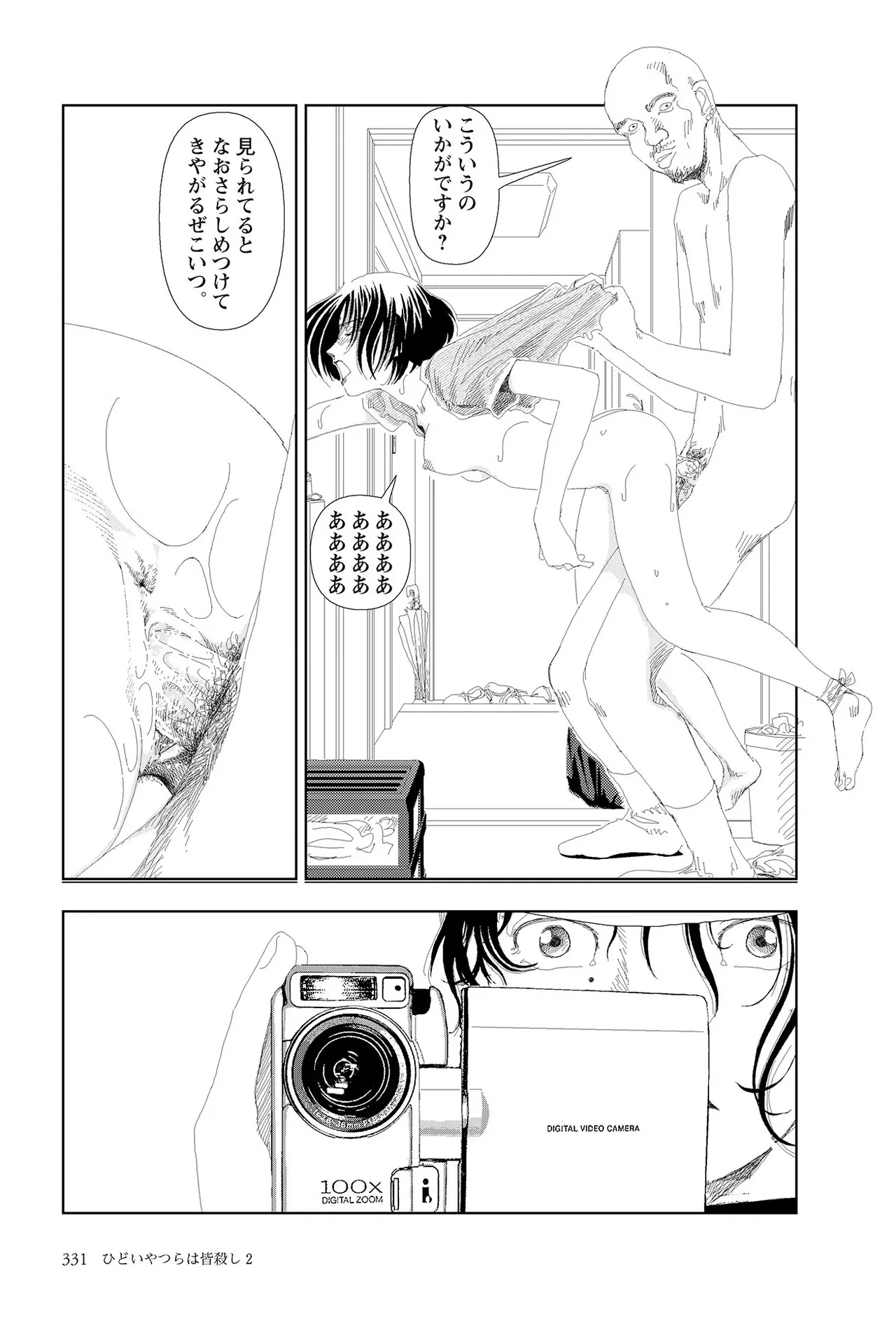 [Yamamoto Naoki]Sekai saigo no hibi | Last Days of the World - Best Short Stories[Digital] Page 333