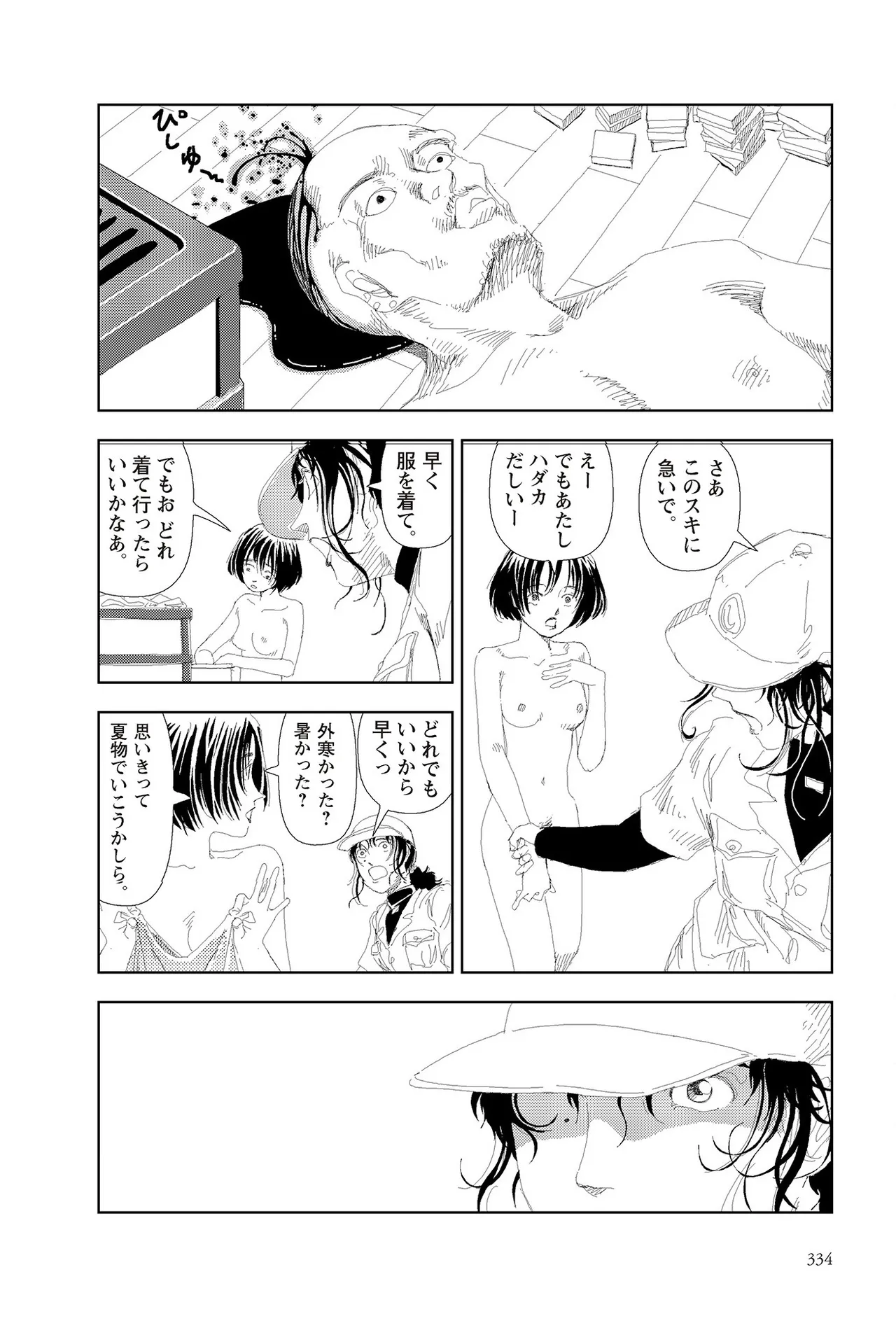 [Yamamoto Naoki]Sekai saigo no hibi | Last Days of the World - Best Short Stories[Digital] Page 336