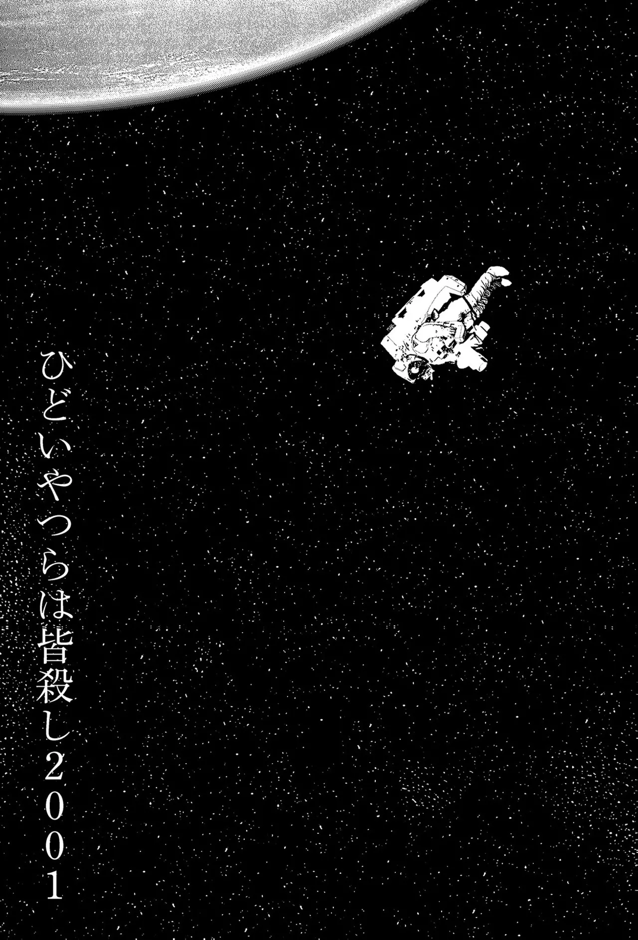 [Yamamoto Naoki]Sekai saigo no hibi | Last Days of the World - Best Short Stories[Digital] Page 347