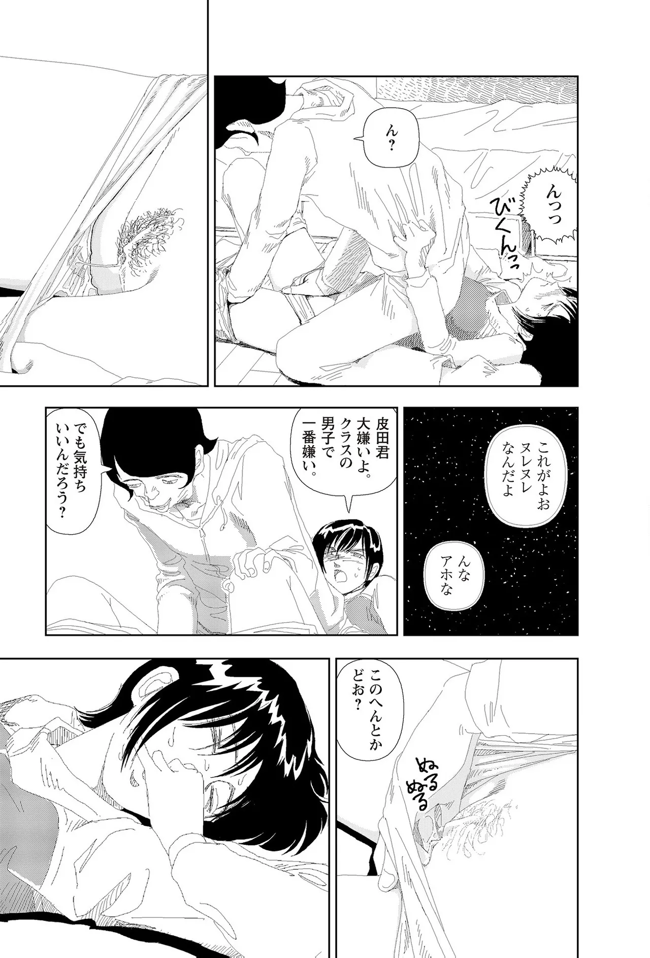 [Yamamoto Naoki]Sekai saigo no hibi | Last Days of the World - Best Short Stories[Digital] Page 351