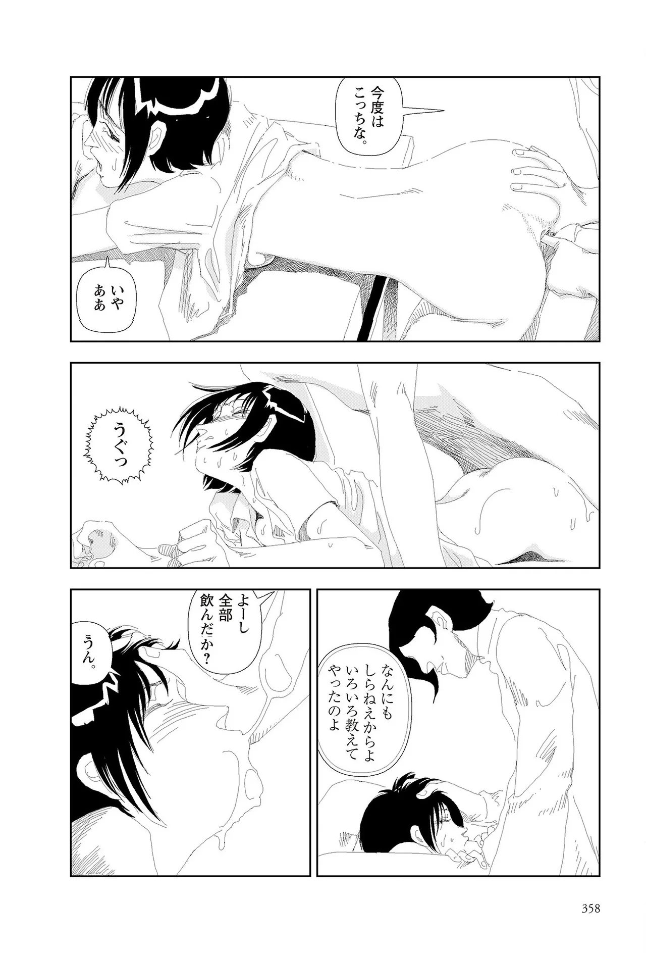[Yamamoto Naoki]Sekai saigo no hibi | Last Days of the World - Best Short Stories[Digital] Page 360