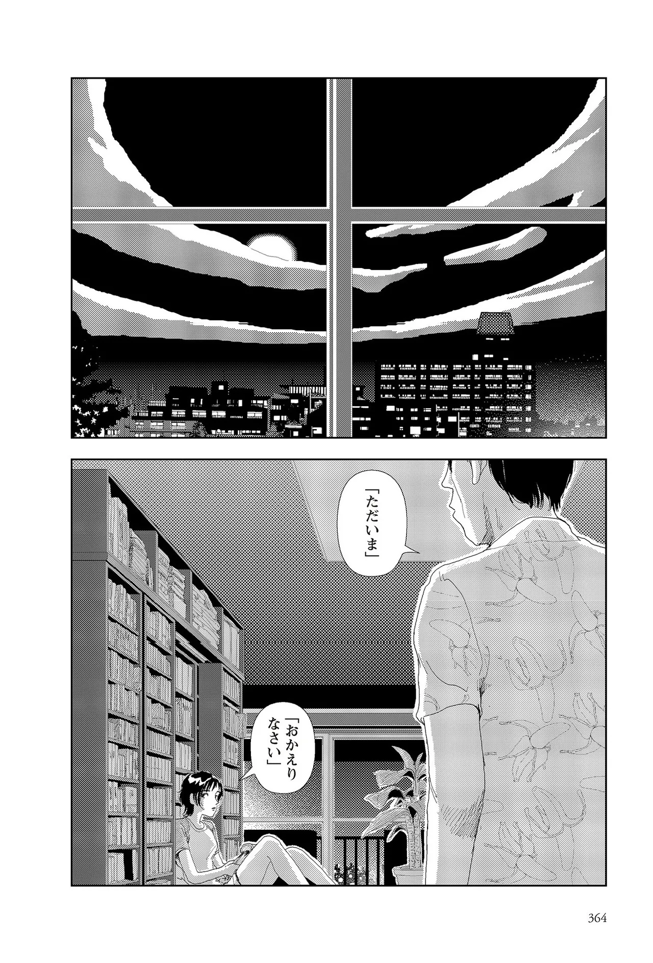 [Yamamoto Naoki]Sekai saigo no hibi | Last Days of the World - Best Short Stories[Digital] Page 366