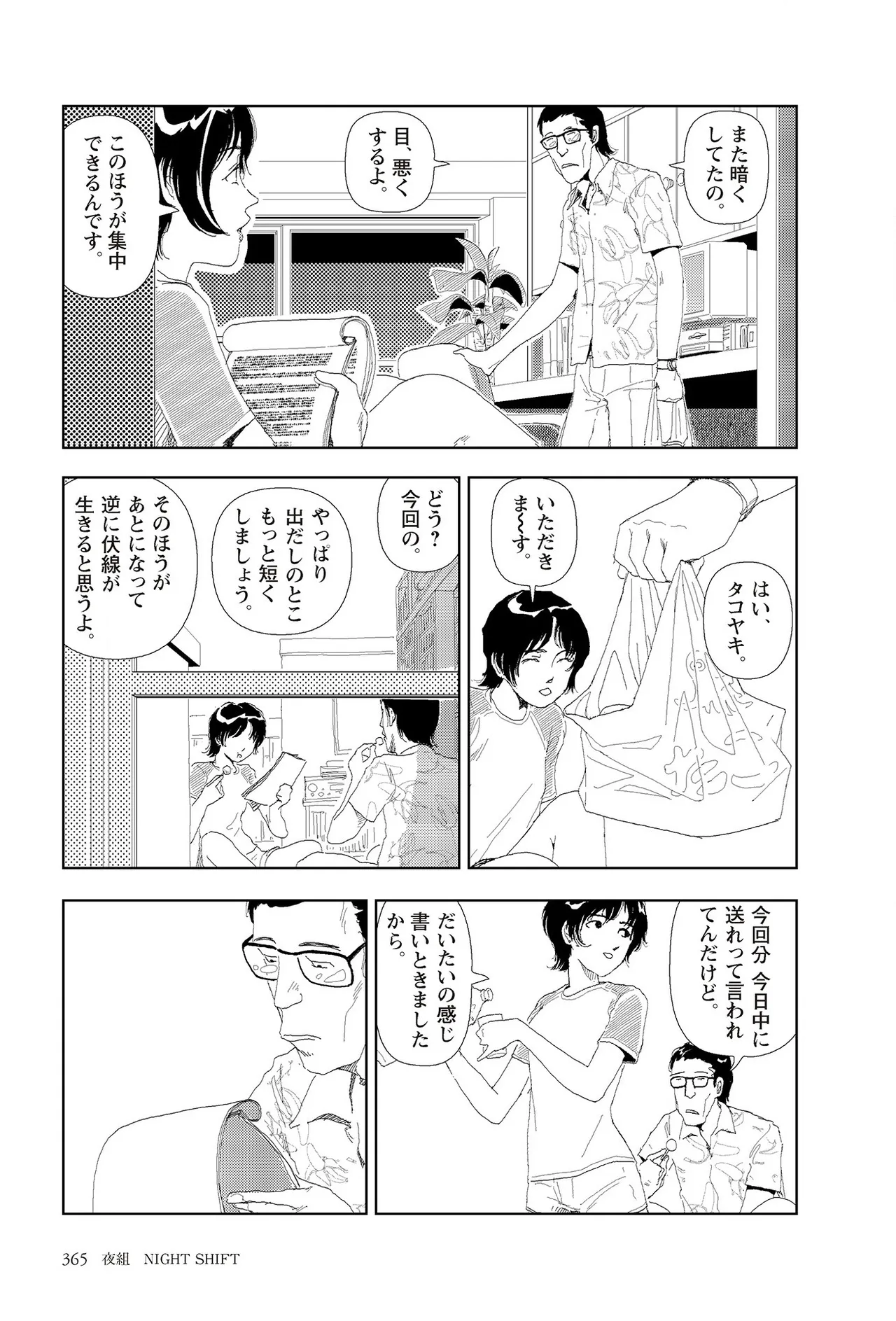 [Yamamoto Naoki]Sekai saigo no hibi | Last Days of the World - Best Short Stories[Digital] Page 367