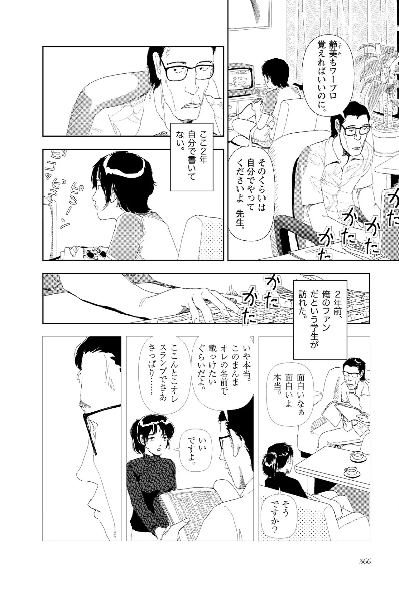 [Yamamoto Naoki]Sekai saigo no hibi | Last Days of the World - Best Short Stories[Digital] Page 368