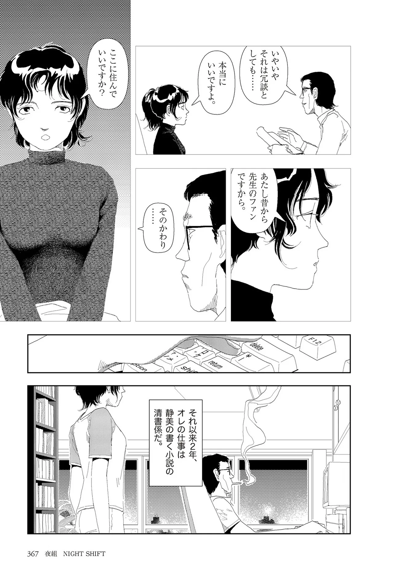 [Yamamoto Naoki]Sekai saigo no hibi | Last Days of the World - Best Short Stories[Digital] Page 369