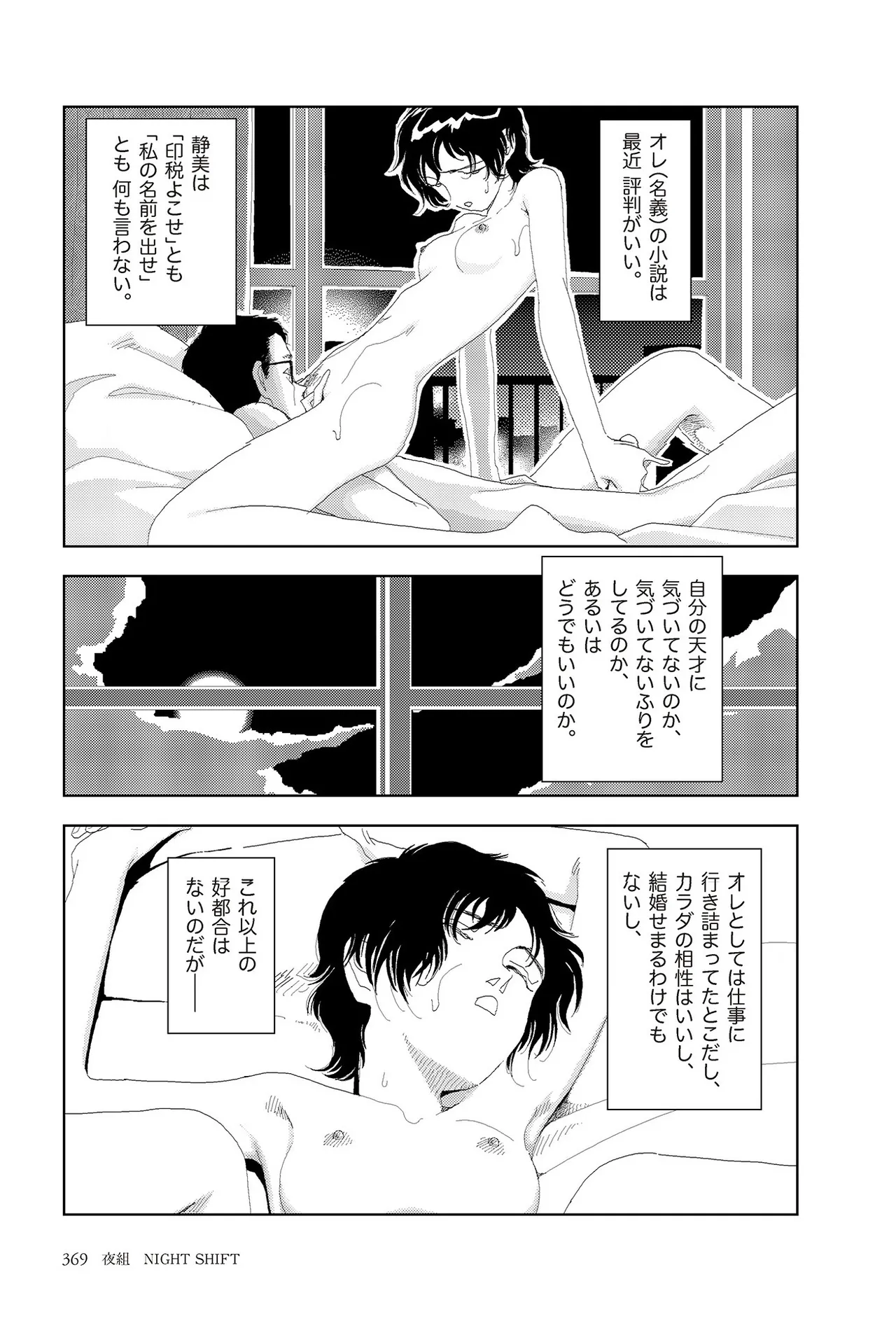 [Yamamoto Naoki]Sekai saigo no hibi | Last Days of the World - Best Short Stories[Digital] Page 371