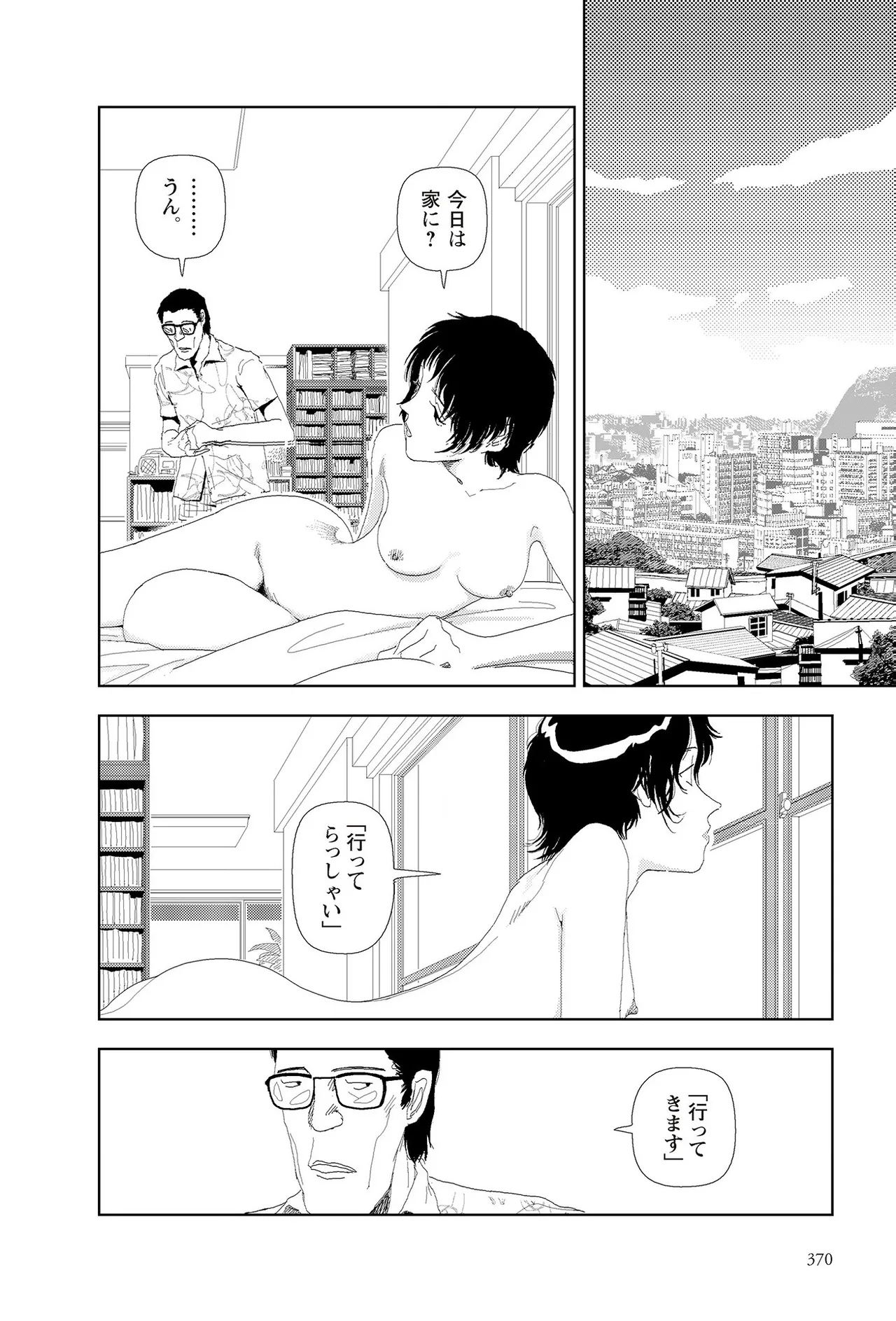 [Yamamoto Naoki]Sekai saigo no hibi | Last Days of the World - Best Short Stories[Digital] Page 372