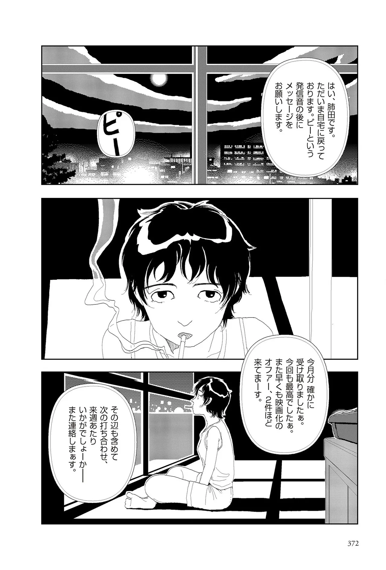 [Yamamoto Naoki]Sekai saigo no hibi | Last Days of the World - Best Short Stories[Digital] Page 374