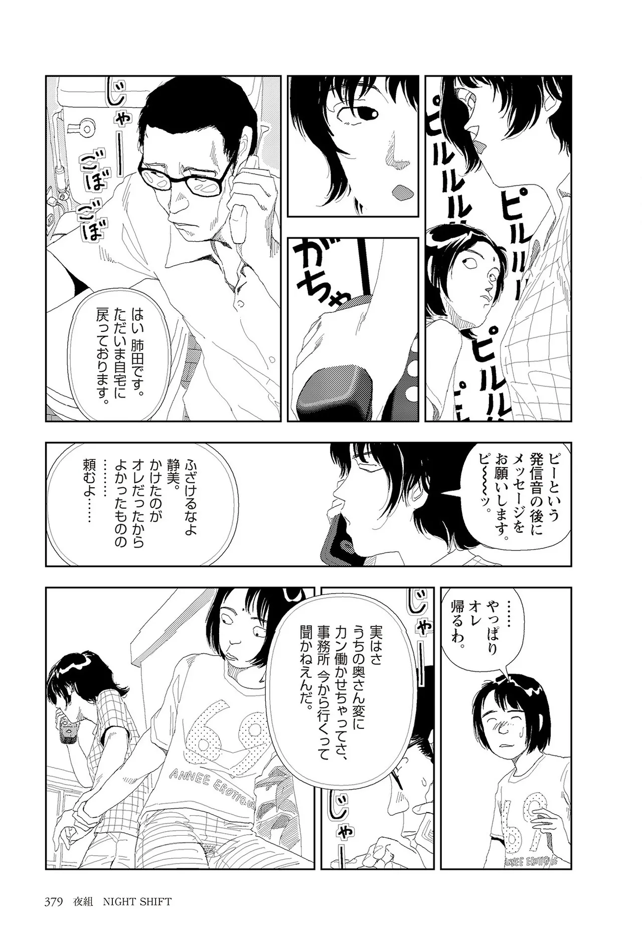[Yamamoto Naoki]Sekai saigo no hibi | Last Days of the World - Best Short Stories[Digital] Page 381