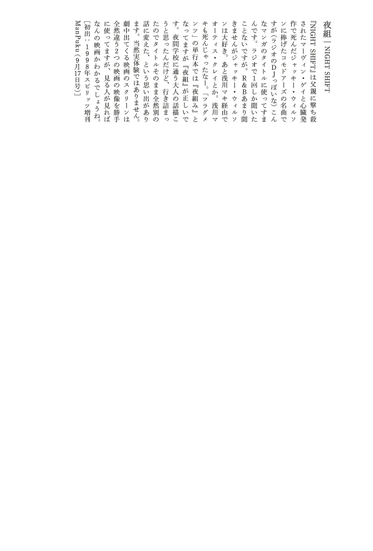 [Yamamoto Naoki]Sekai saigo no hibi | Last Days of the World - Best Short Stories[Digital] Page 383