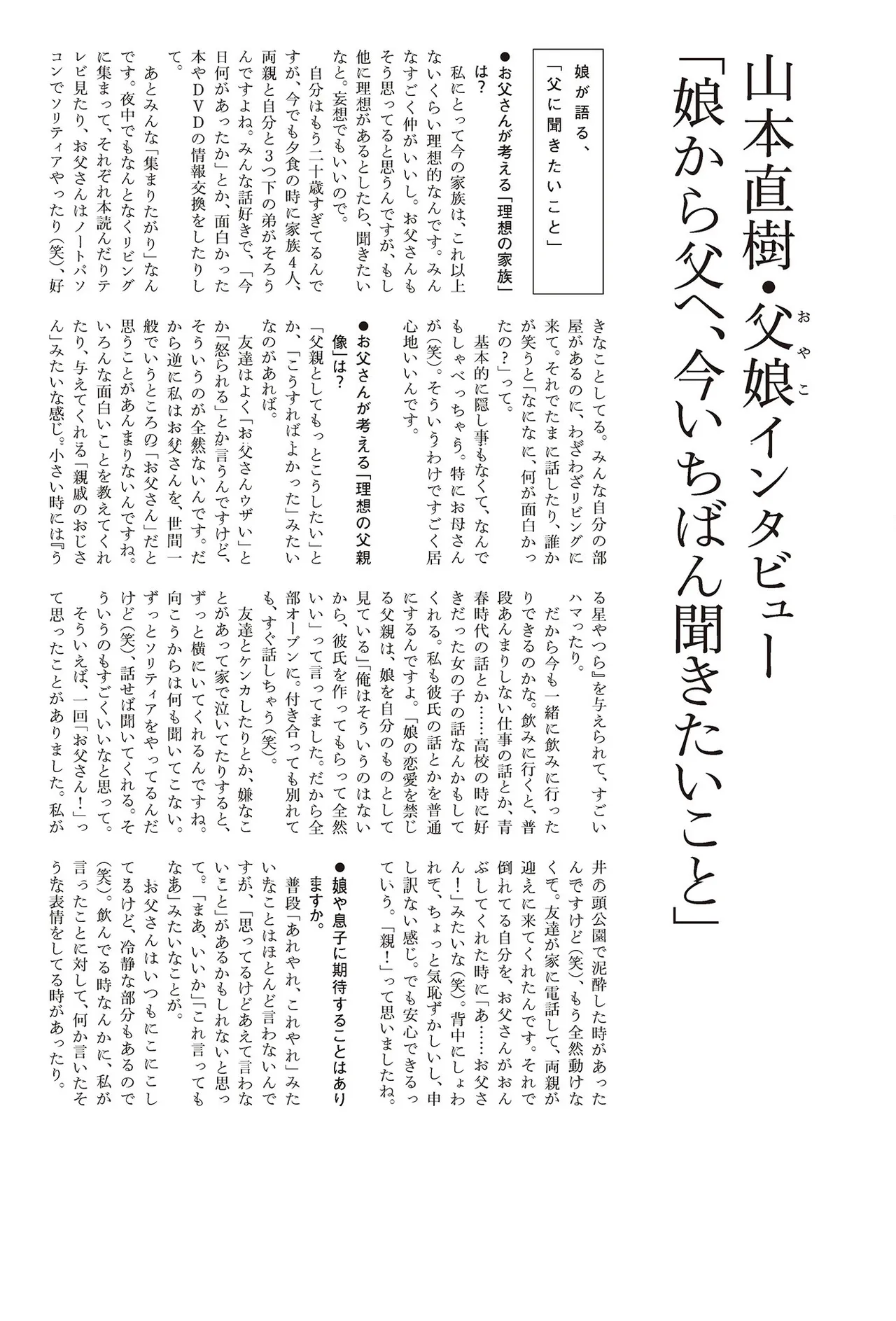 [Yamamoto Naoki]Sekai saigo no hibi | Last Days of the World - Best Short Stories[Digital] Page 385