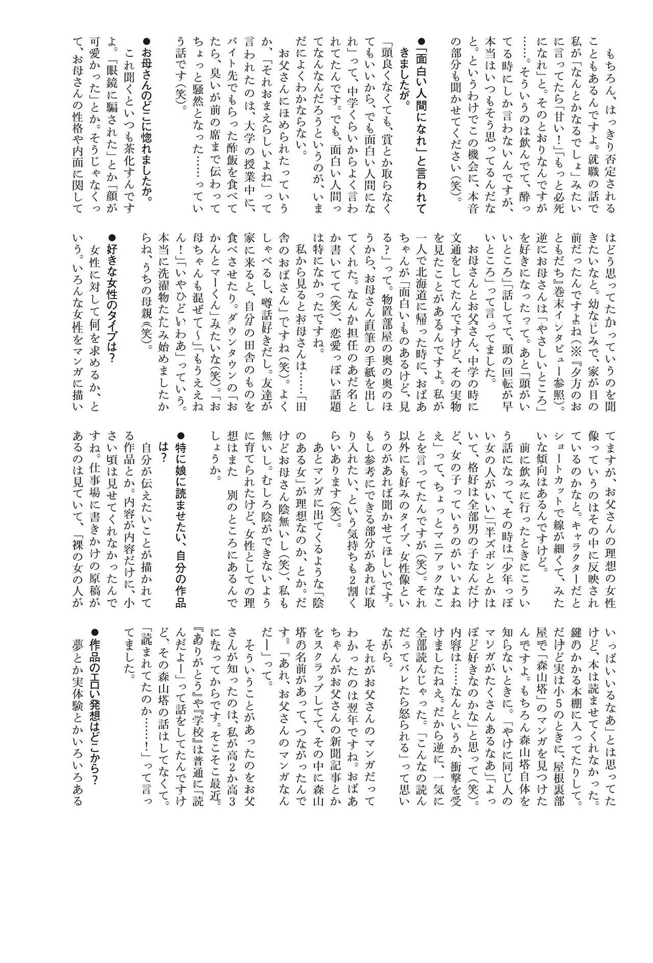 [Yamamoto Naoki]Sekai saigo no hibi | Last Days of the World - Best Short Stories[Digital] Page 386