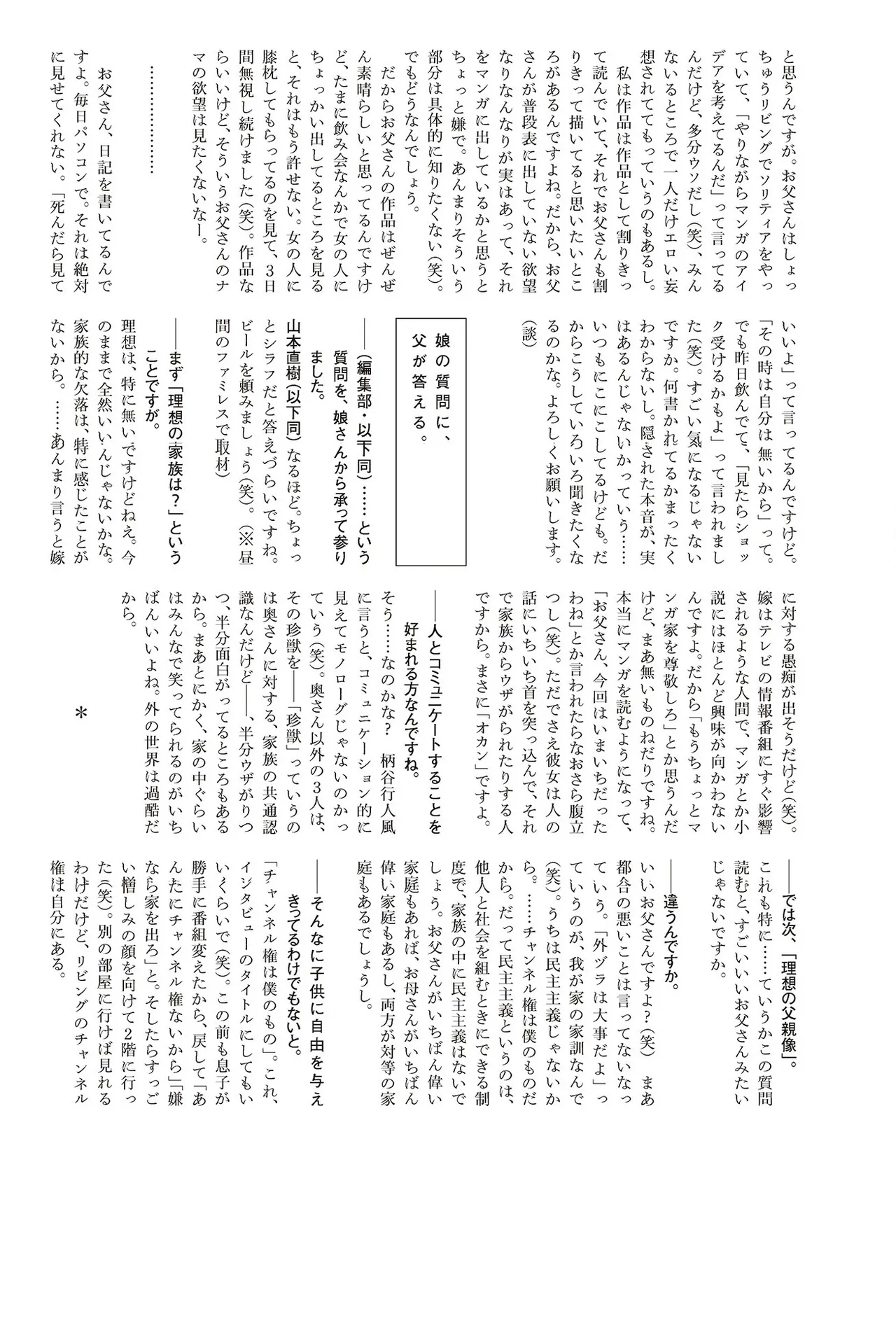 [Yamamoto Naoki]Sekai saigo no hibi | Last Days of the World - Best Short Stories[Digital] Page 387