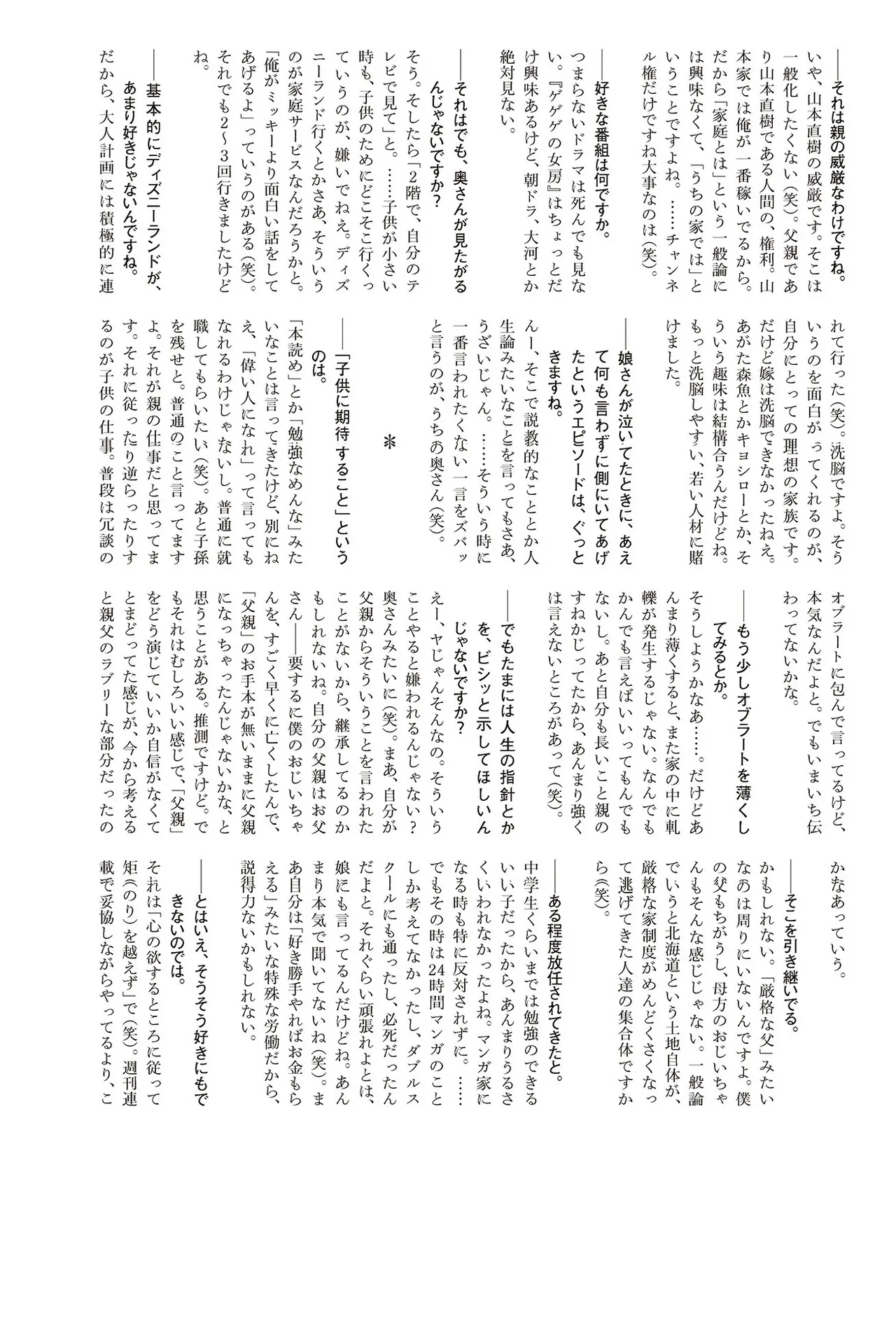 [Yamamoto Naoki]Sekai saigo no hibi | Last Days of the World - Best Short Stories[Digital] Page 388