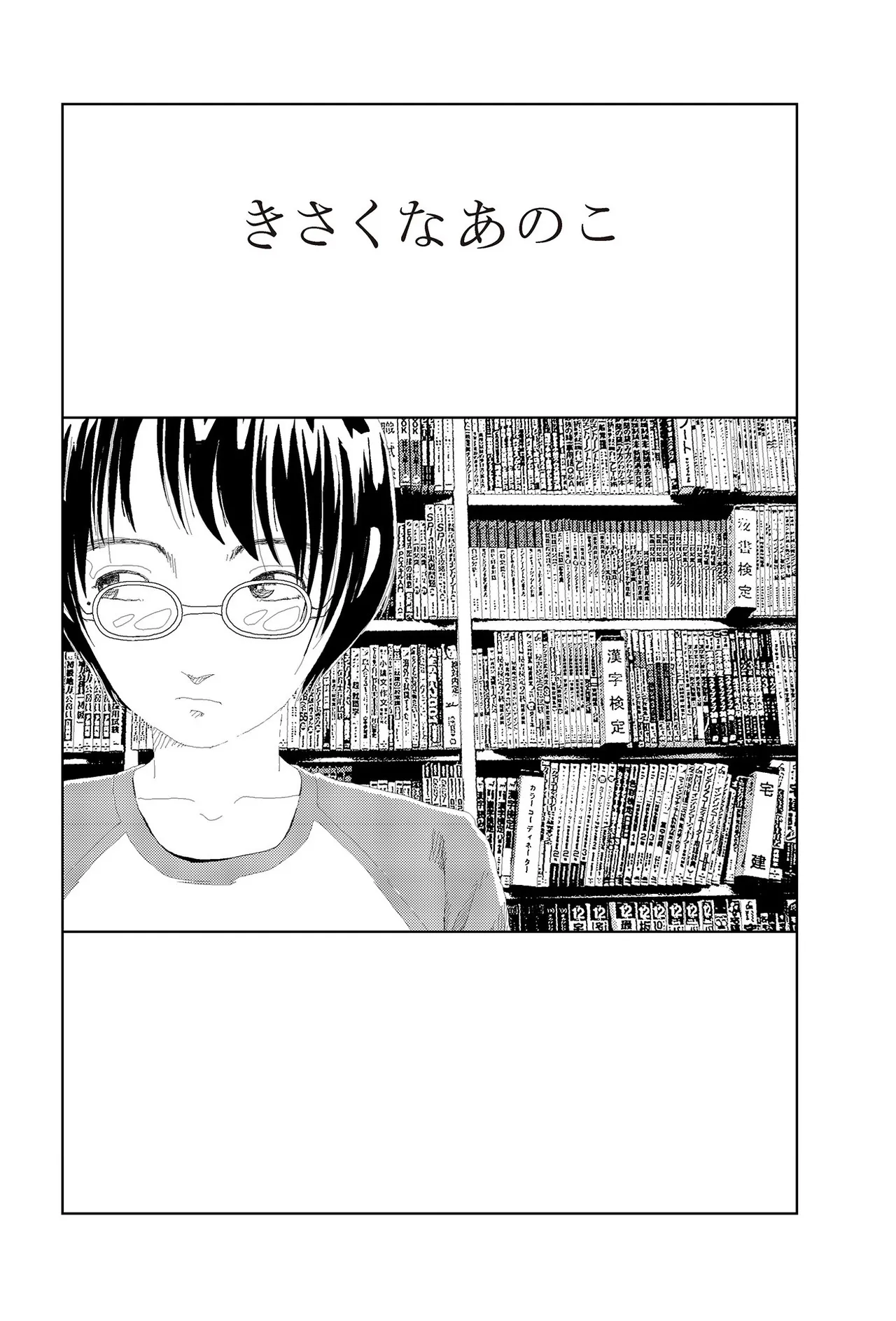 [Yamamoto Naoki]Sekai saigo no hibi | Last Days of the World - Best Short Stories[Digital] Page 39