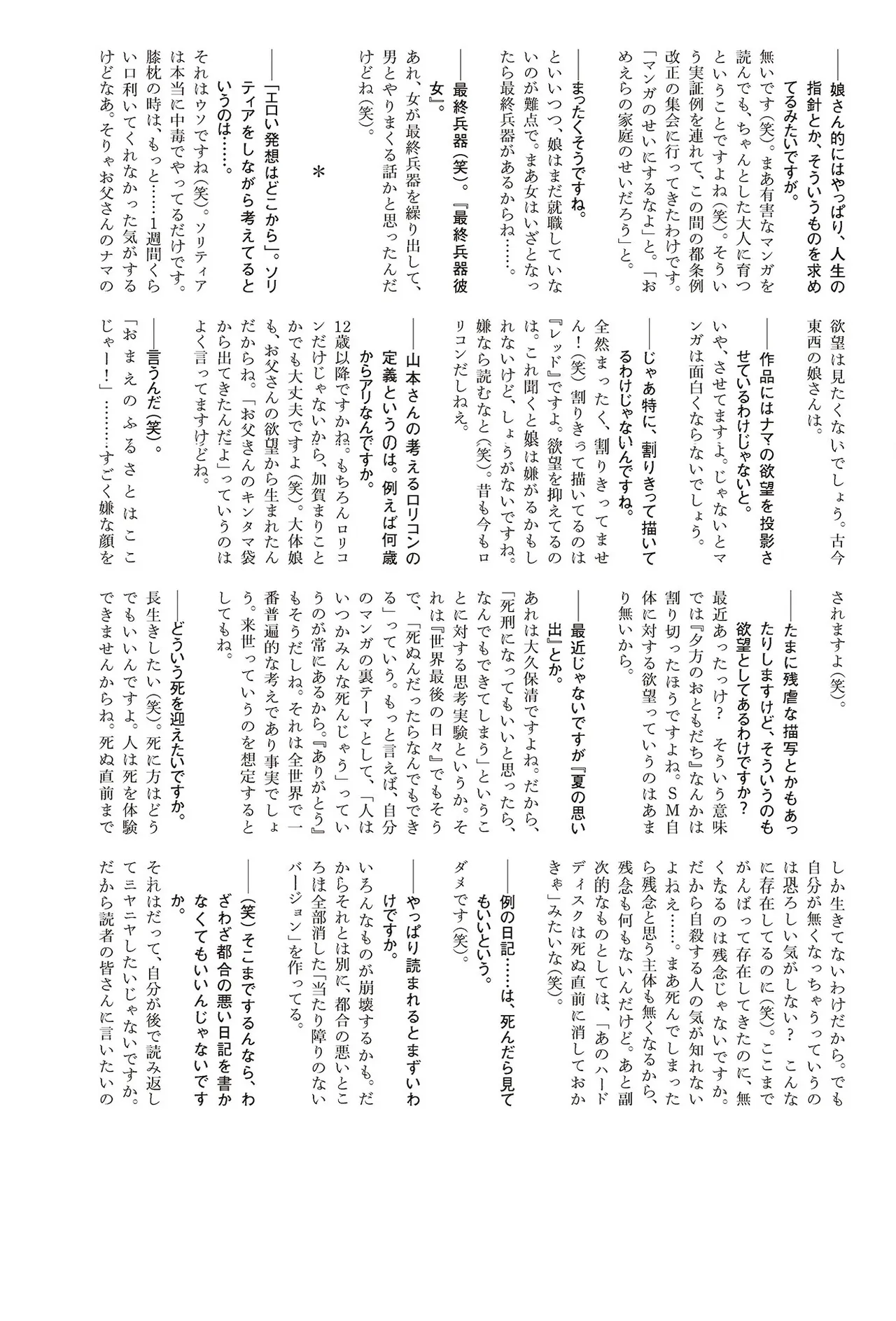 [Yamamoto Naoki]Sekai saigo no hibi | Last Days of the World - Best Short Stories[Digital] Page 390