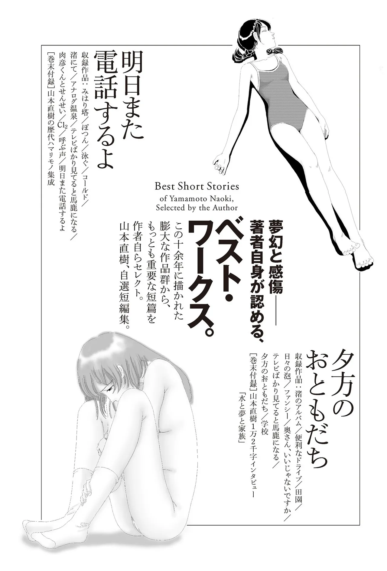 [Yamamoto Naoki]Sekai saigo no hibi | Last Days of the World - Best Short Stories[Digital] Page 394