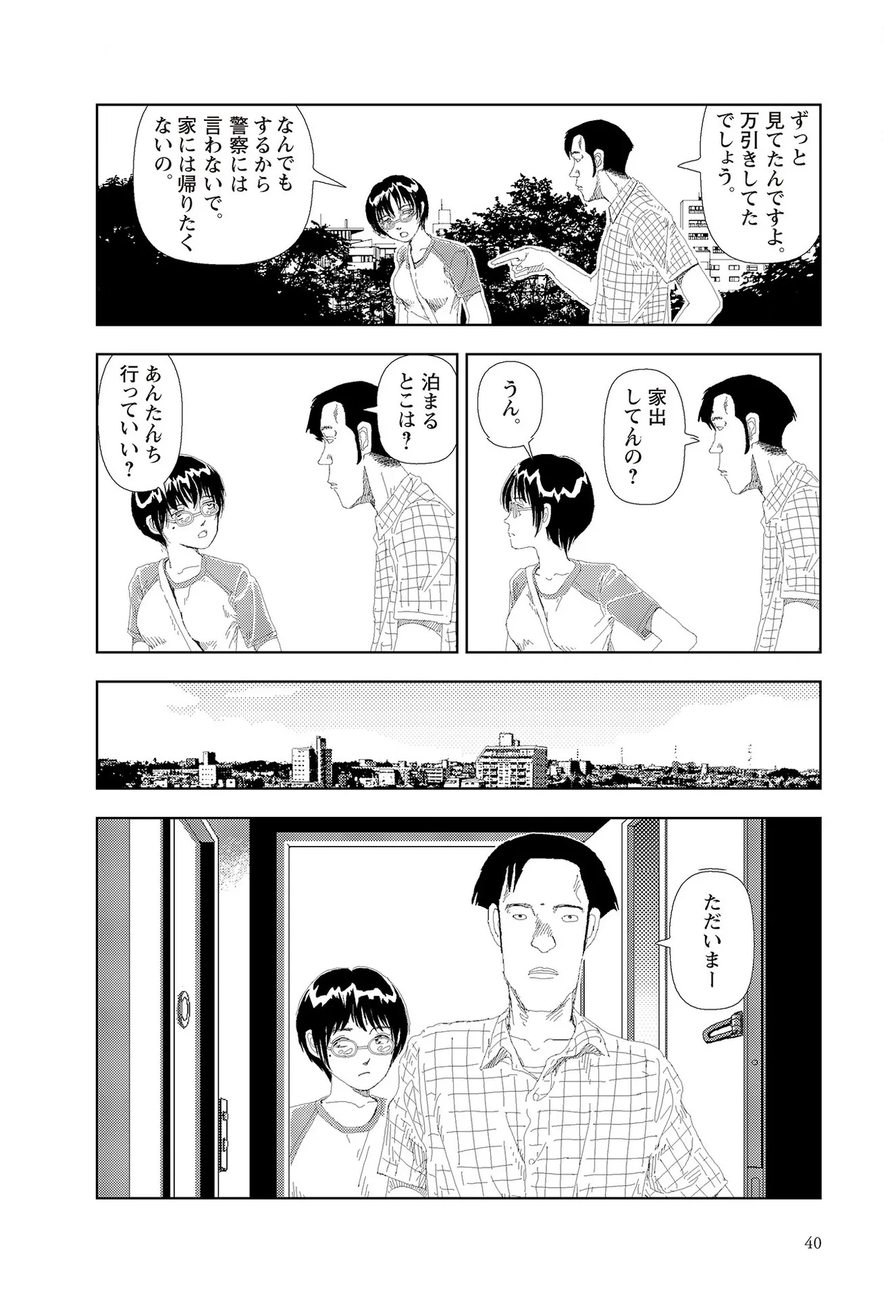 [Yamamoto Naoki]Sekai saigo no hibi | Last Days of the World - Best Short Stories[Digital] Page 42